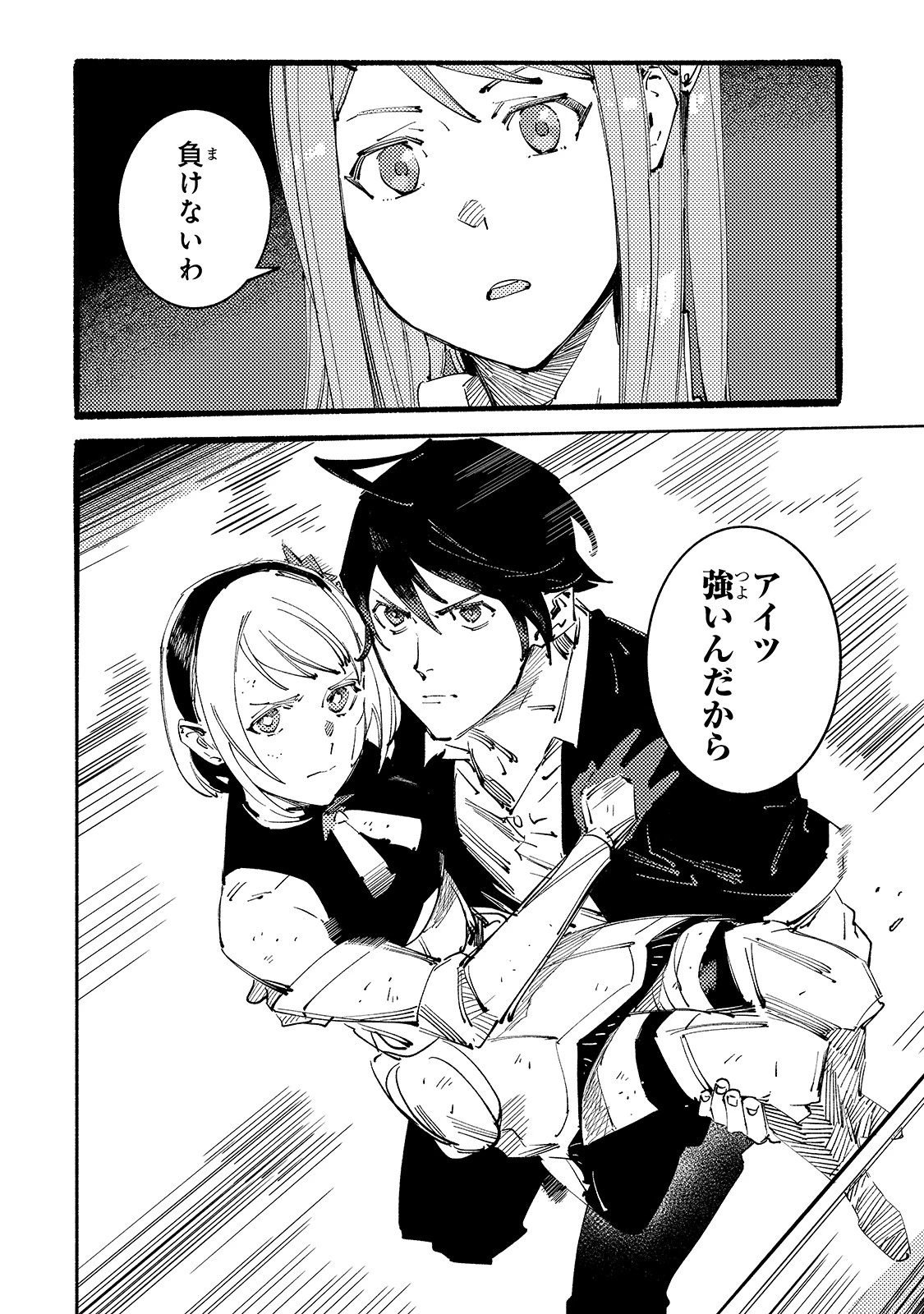ブラックな騎士団の奴隷がホワイトな冒険者ギルドに引き抜かれてSランクになりました 第10話 - 32