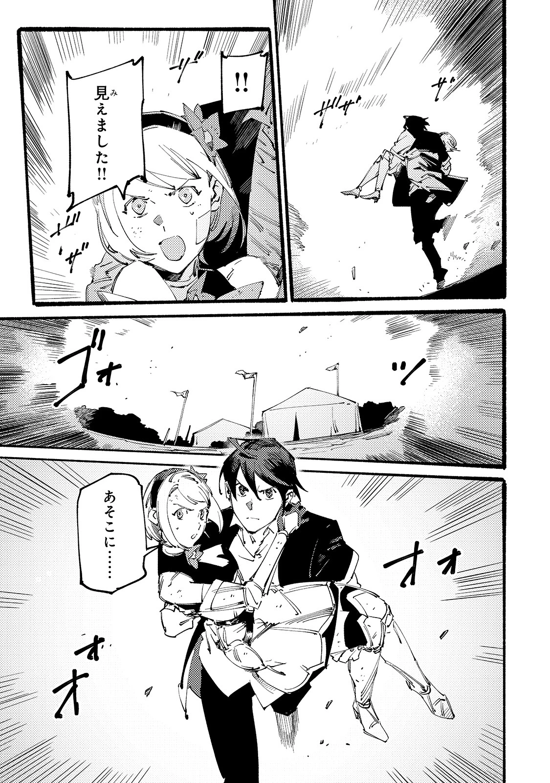 ブラックな騎士団の奴隷がホワイトな冒険者ギルドに引き抜かれてSランクになりました 第10話 - 33