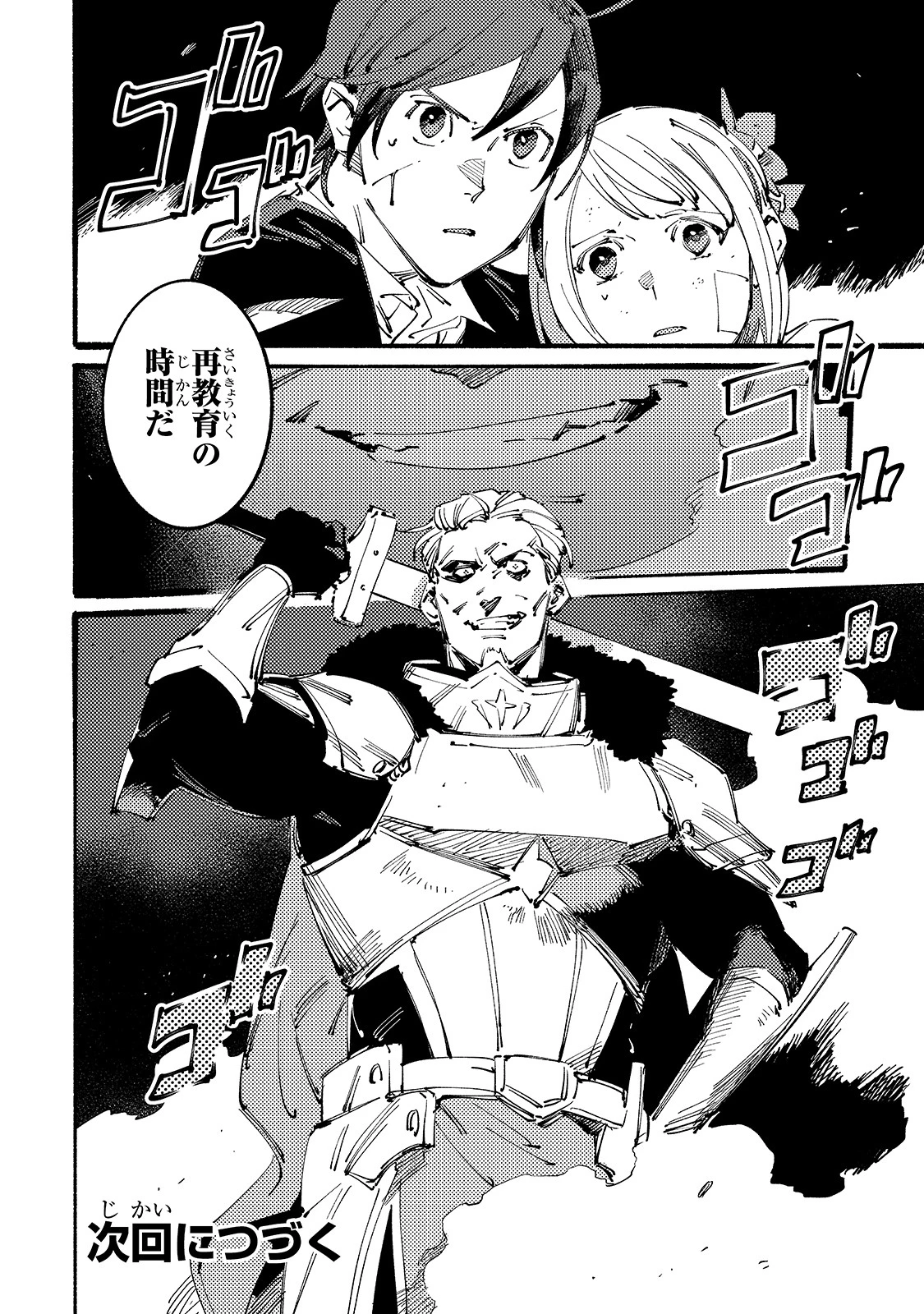 ブラックな騎士団の奴隷がホワイトな冒険者ギルドに引き抜かれてSランクになりました 第10話 - 36