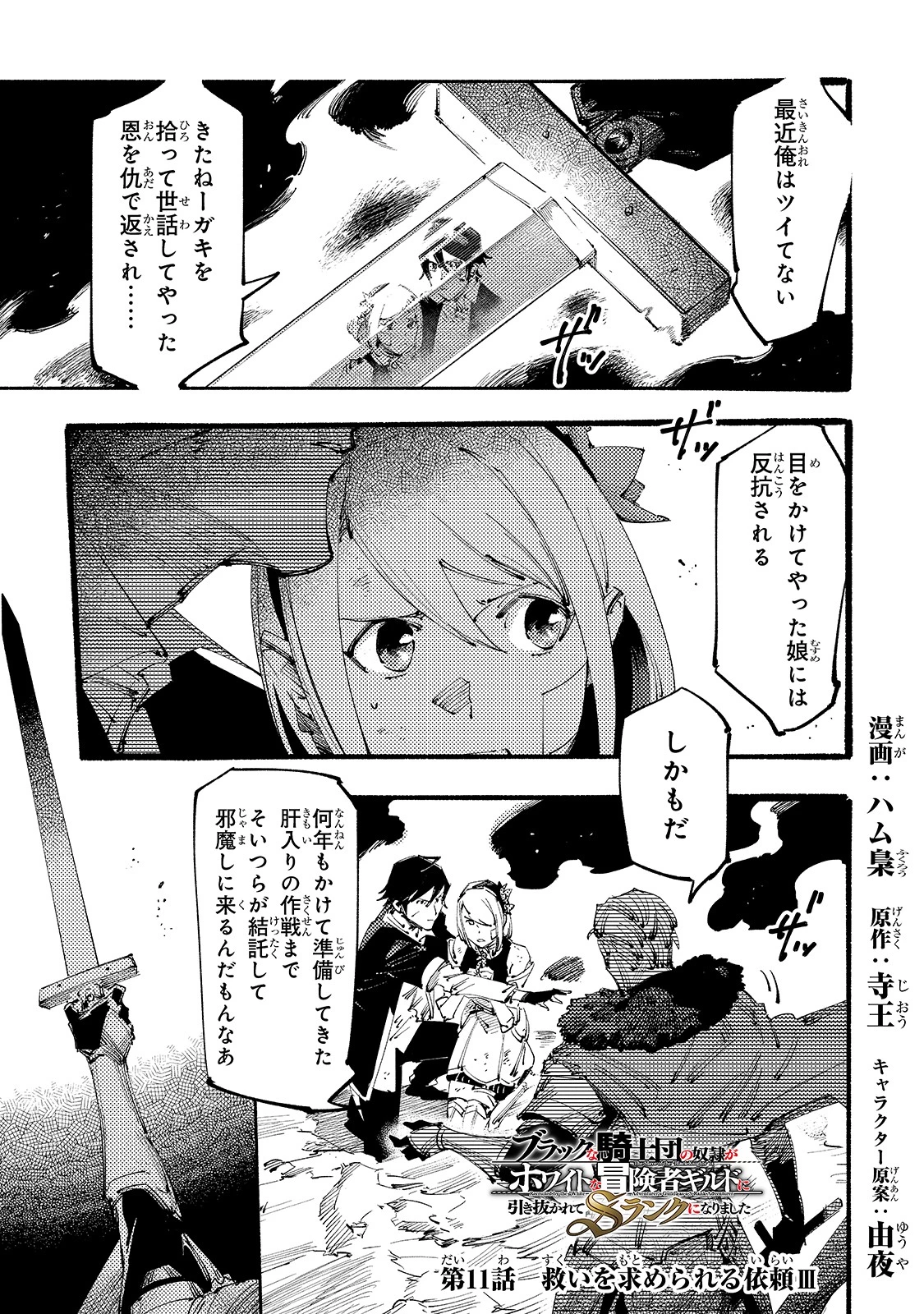 ブラックな騎士団の奴隷がホワイトな冒険者ギルドに引き抜かれてSランクになりました 第11話 - 1