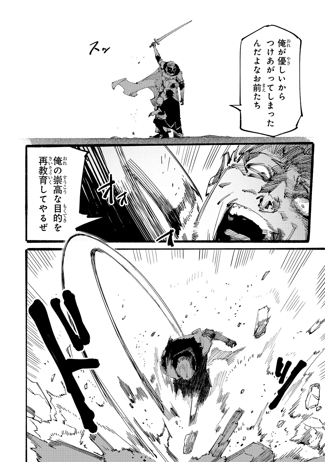 ブラックな騎士団の奴隷がホワイトな冒険者ギルドに引き抜かれてSランクになりました 第11話 - 2