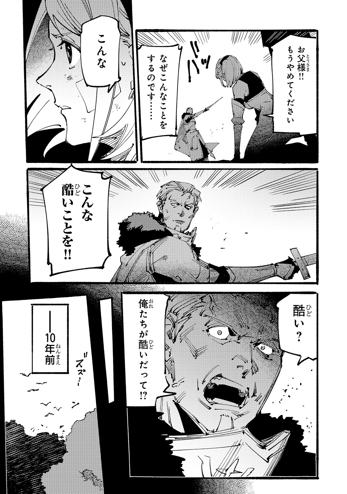 ブラックな騎士団の奴隷がホワイトな冒険者ギルドに引き抜かれてSランクになりました 第11話 - 7
