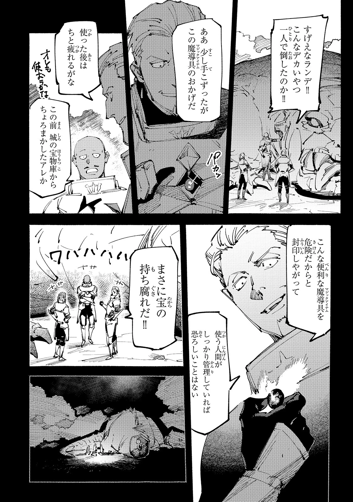 ブラックな騎士団の奴隷がホワイトな冒険者ギルドに引き抜かれてSランクになりました 第11話 - 8