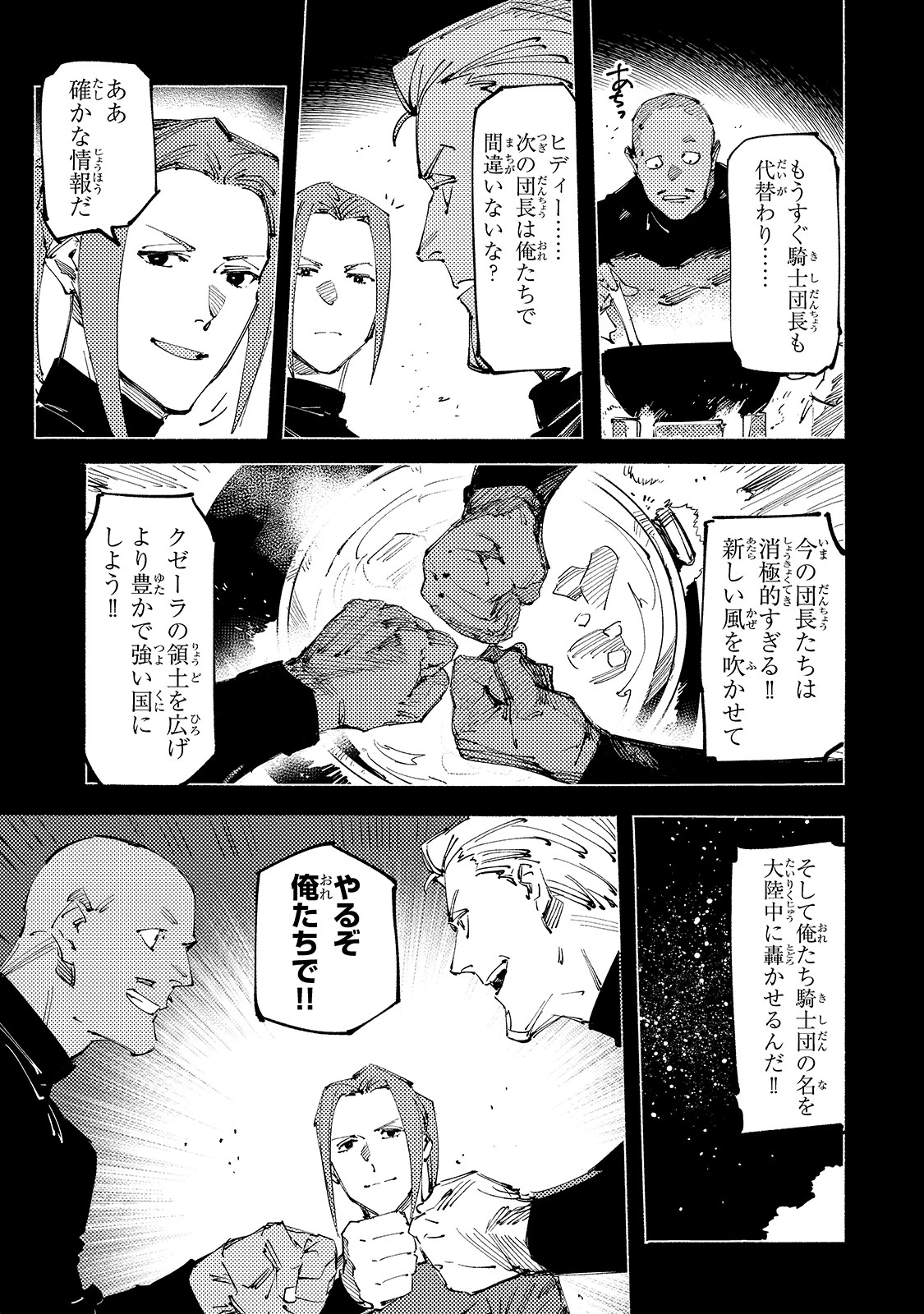 ブラックな騎士団の奴隷がホワイトな冒険者ギルドに引き抜かれてSランクになりました 第11話 - 9