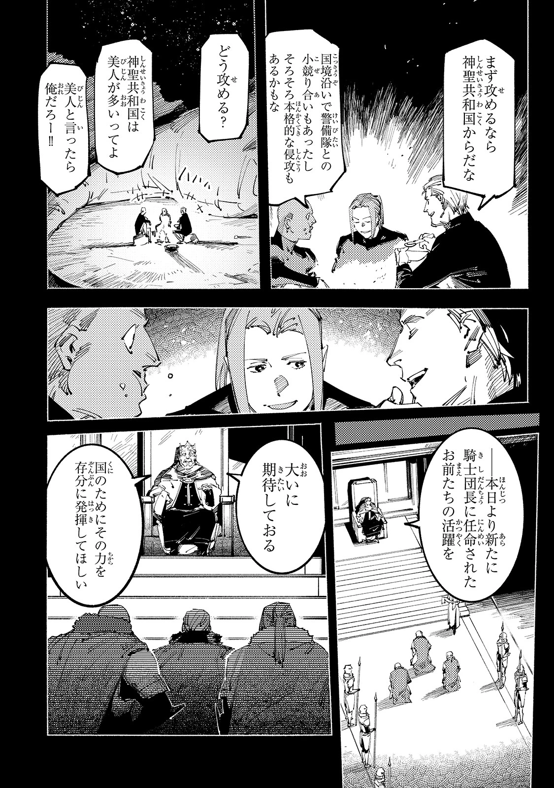 ブラックな騎士団の奴隷がホワイトな冒険者ギルドに引き抜かれてSランクになりました 第11話 - 10