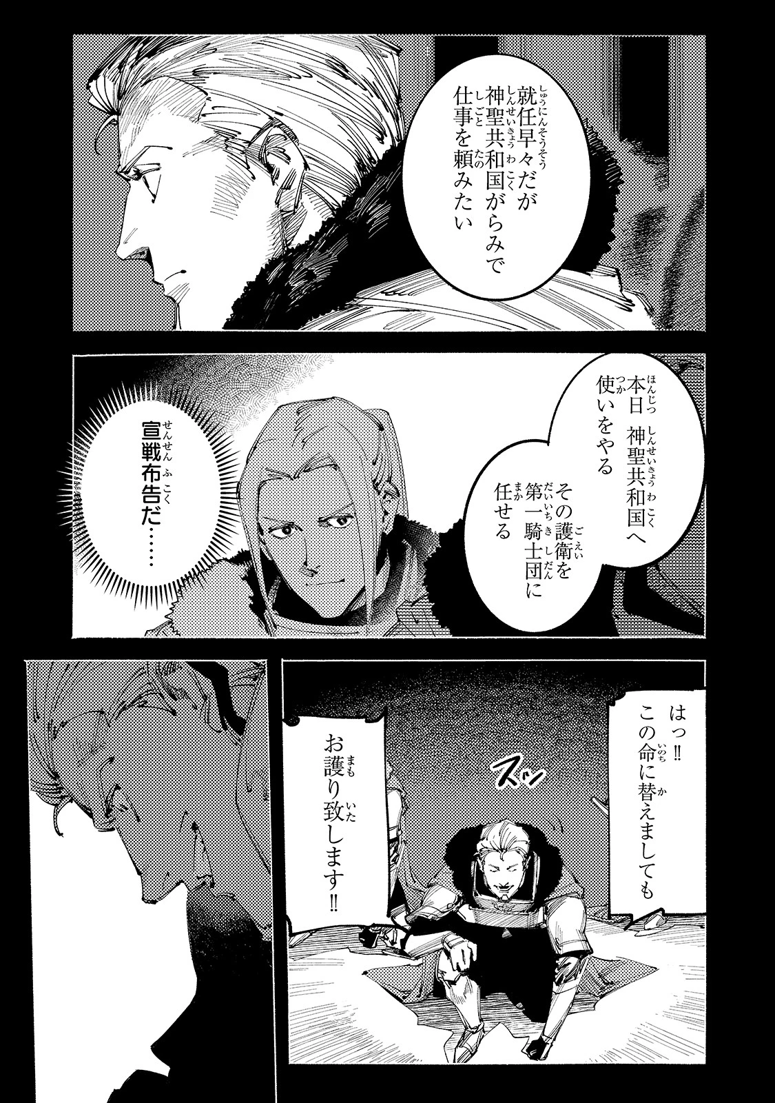 ブラックな騎士団の奴隷がホワイトな冒険者ギルドに引き抜かれてSランクになりました 第11話 - 11