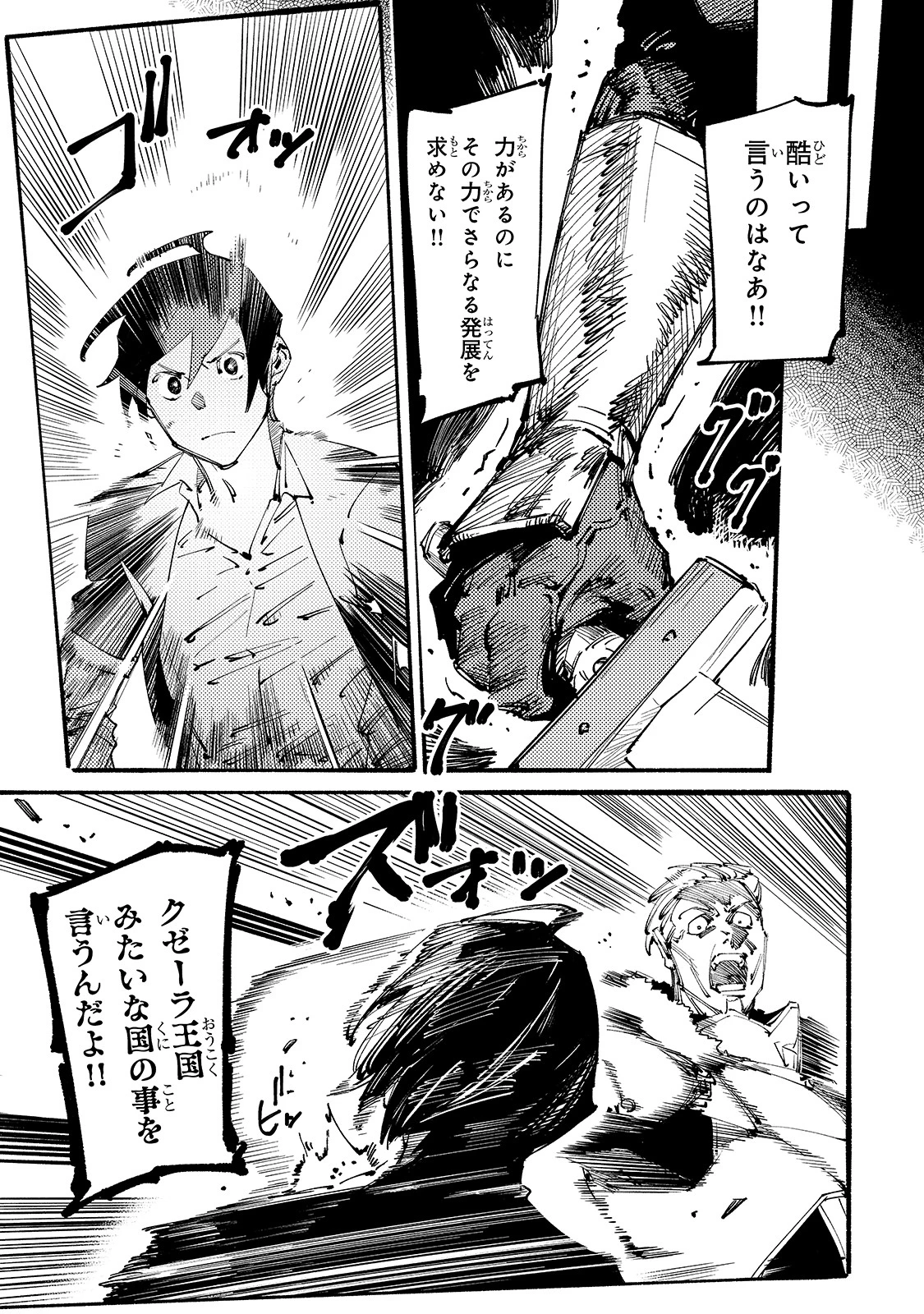 ブラックな騎士団の奴隷がホワイトな冒険者ギルドに引き抜かれてSランクになりました 第11話 - 13