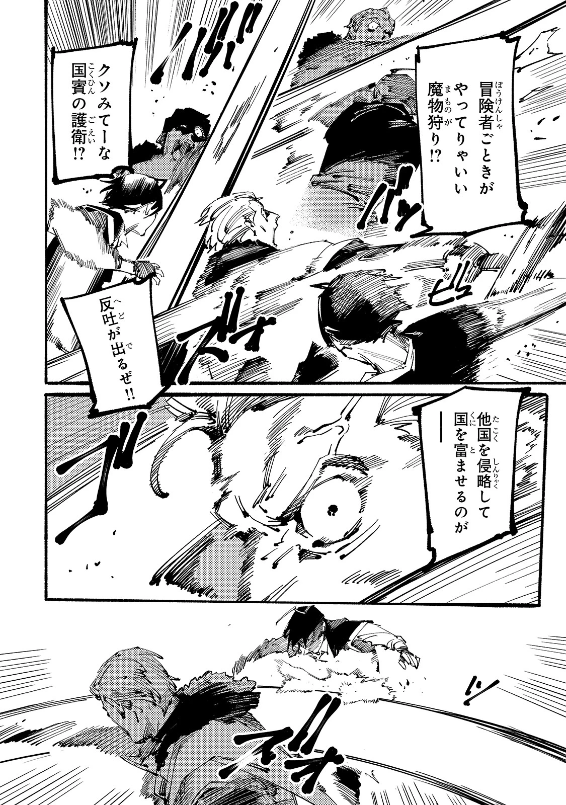 ブラックな騎士団の奴隷がホワイトな冒険者ギルドに引き抜かれてSランクになりました 第11話 - 14