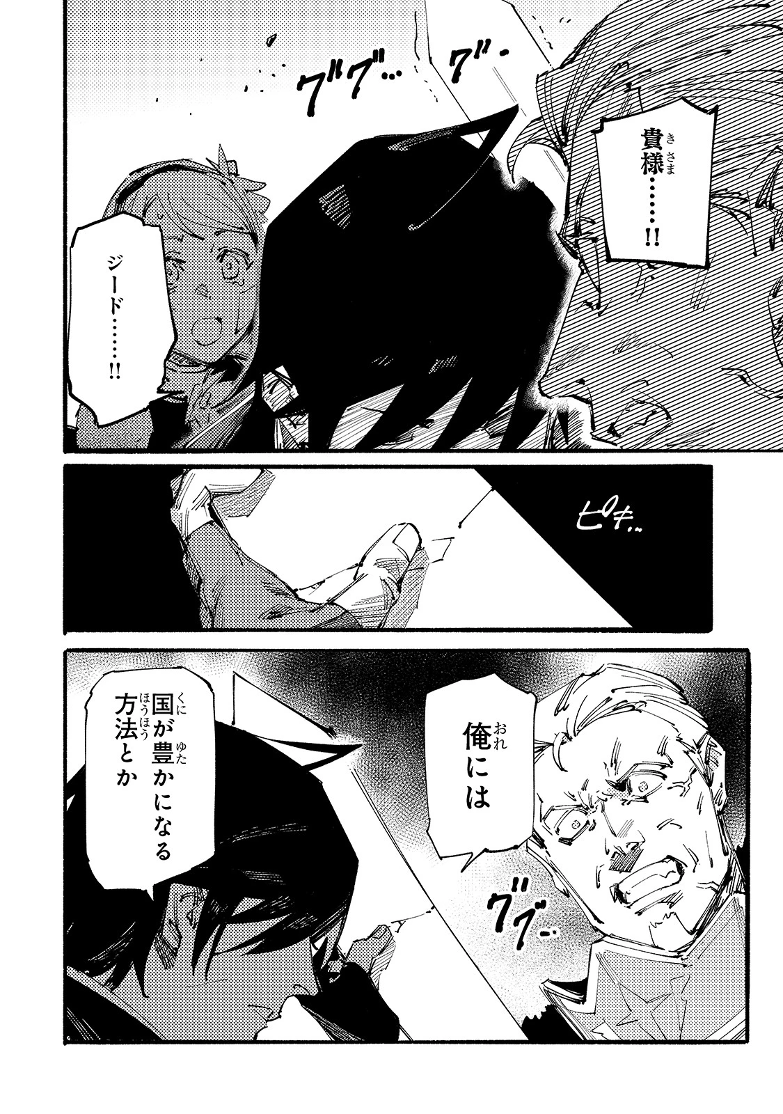 ブラックな騎士団の奴隷がホワイトな冒険者ギルドに引き抜かれてSランクになりました 第11話 - 20