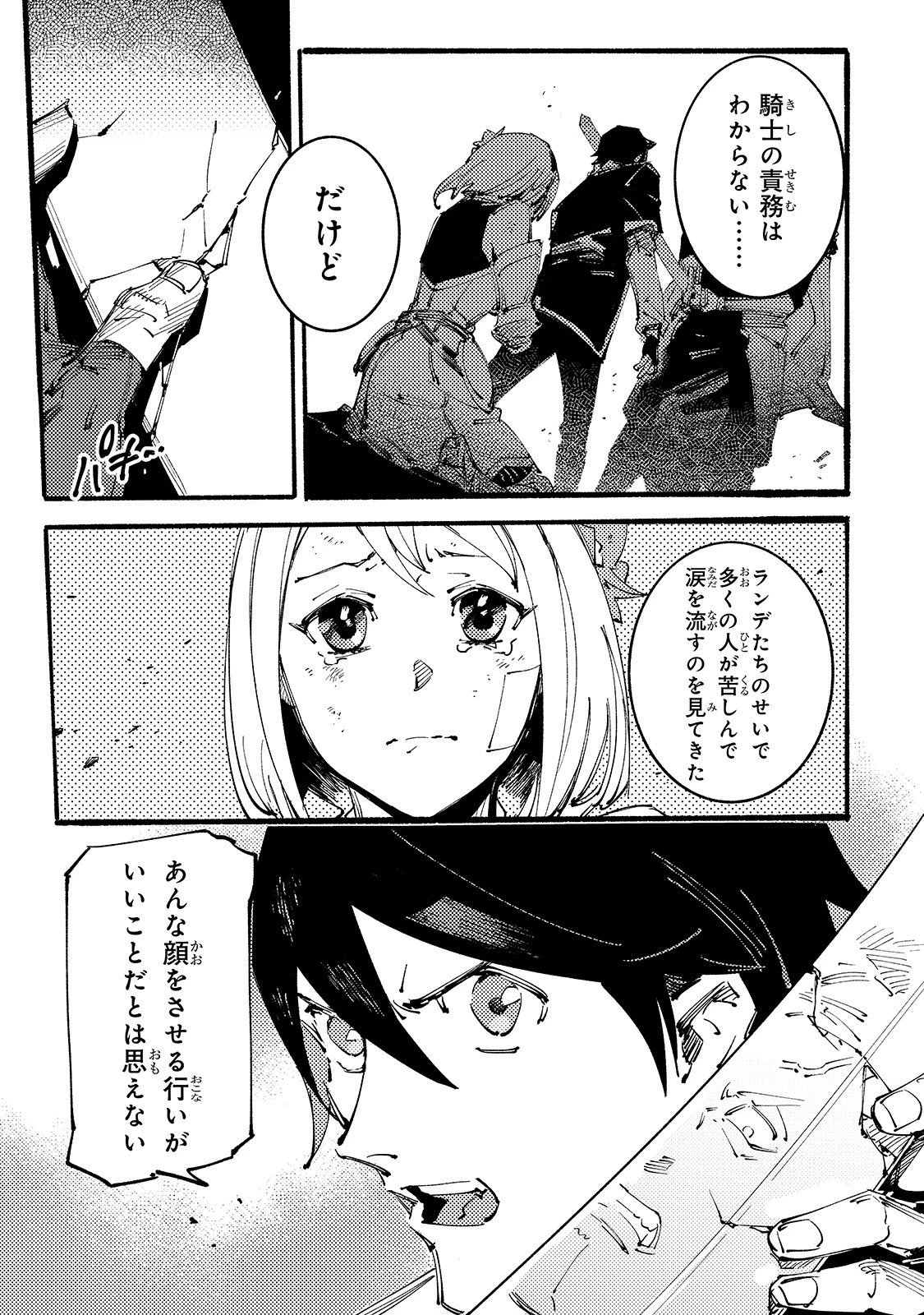ブラックな騎士団の奴隷がホワイトな冒険者ギルドに引き抜かれてSランクになりました 第11話 - 21