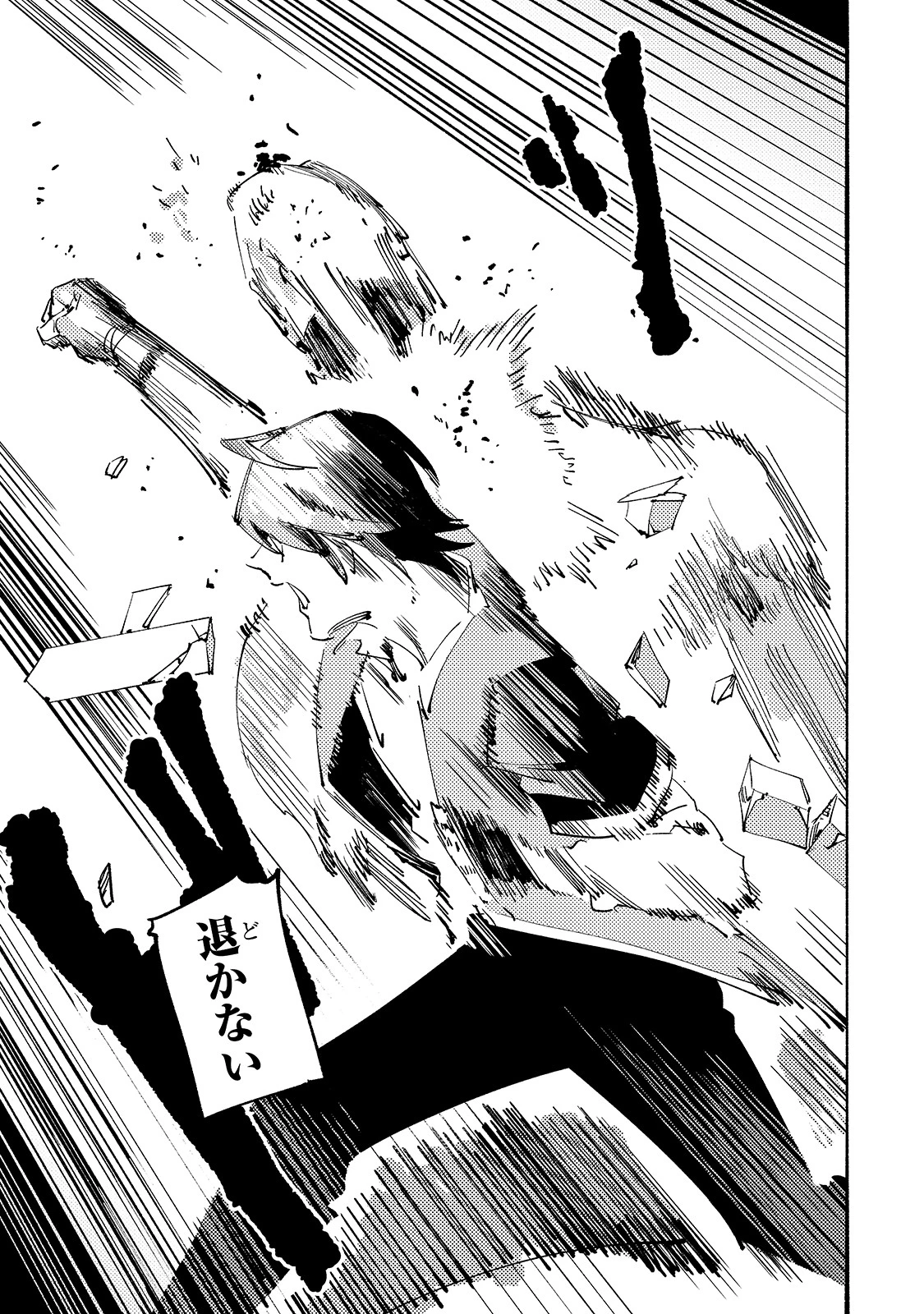 ブラックな騎士団の奴隷がホワイトな冒険者ギルドに引き抜かれてSランクになりました 第11話 - 23