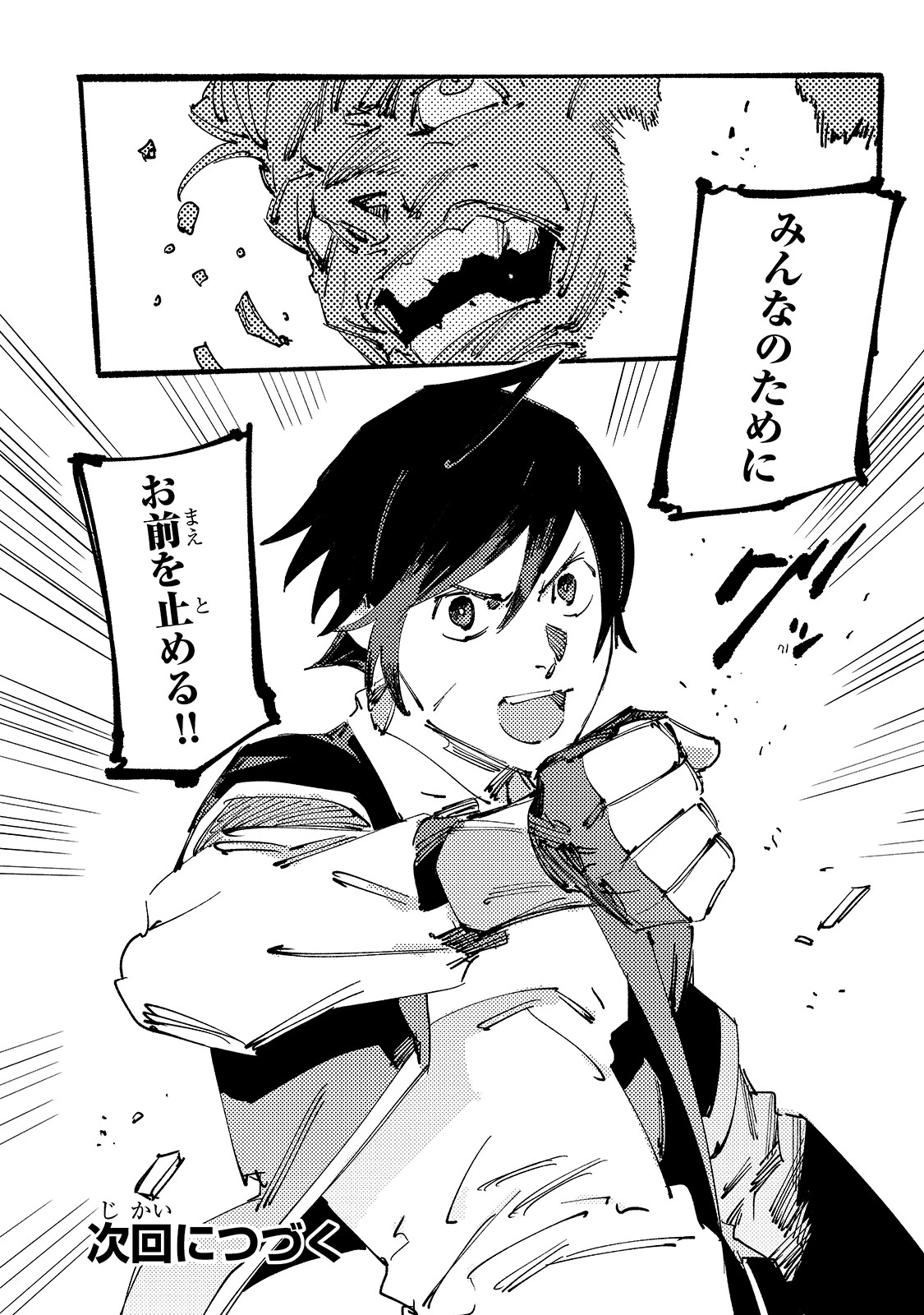 ブラックな騎士団の奴隷がホワイトな冒険者ギルドに引き抜かれてSランクになりました 第11話 - 24