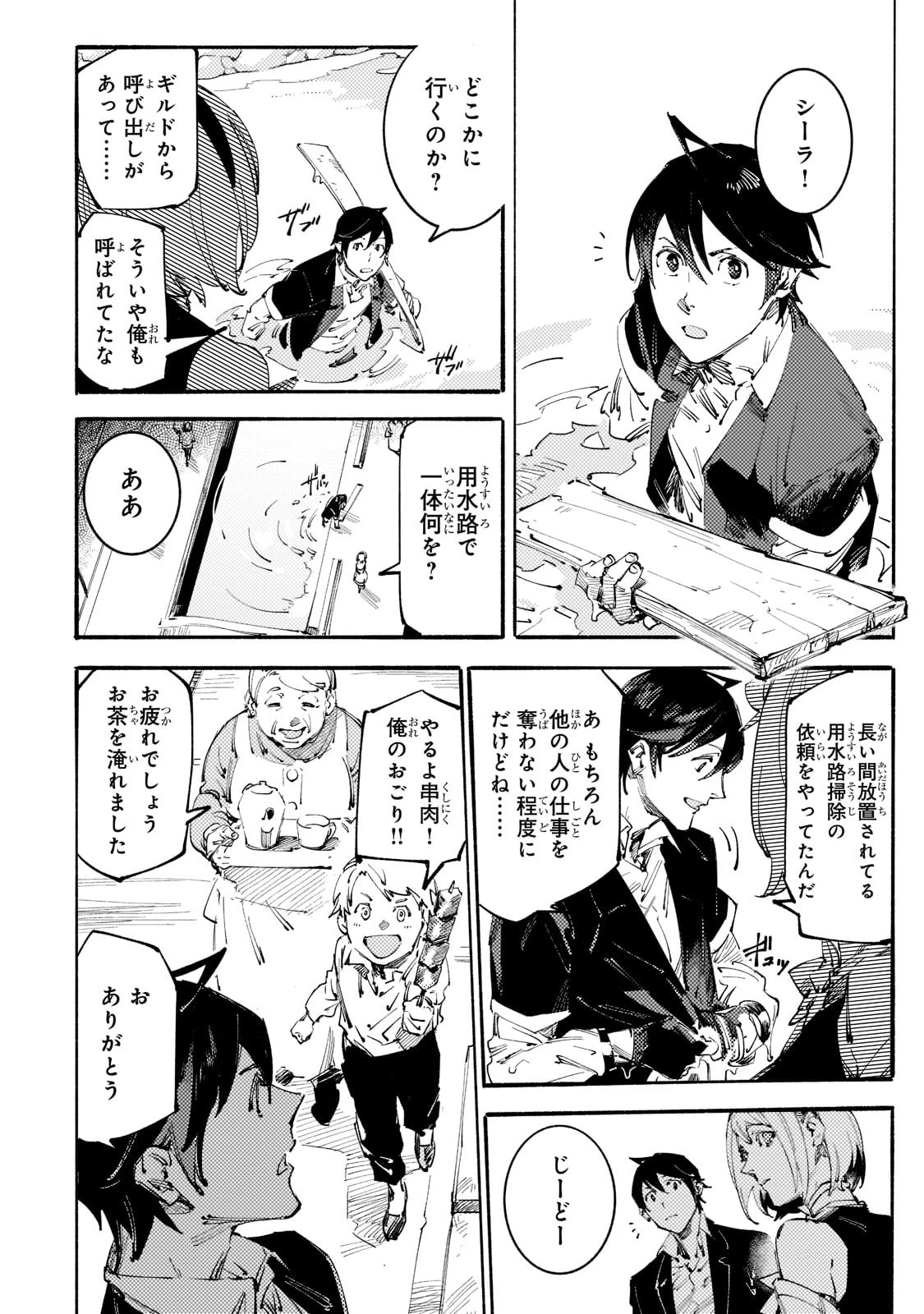 ブラックな騎士団の奴隷がホワイトな冒険者ギルドに引き抜かれてSランクになりました 第13話 - 2