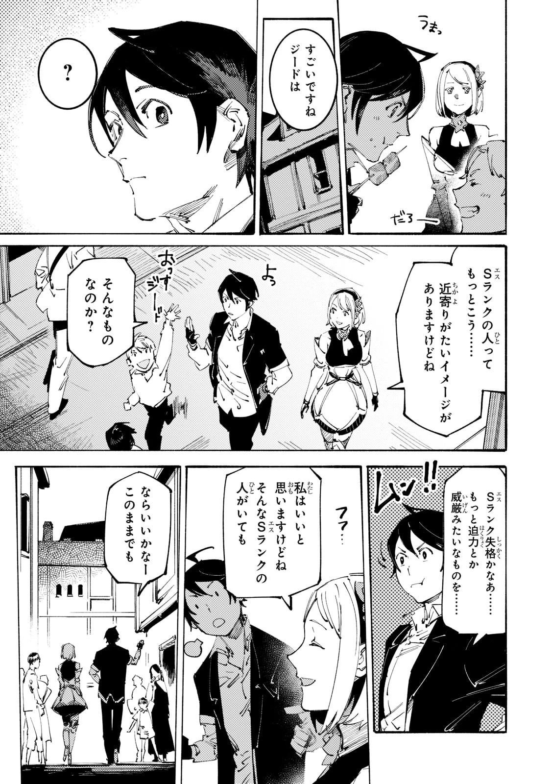 ブラックな騎士団の奴隷がホワイトな冒険者ギルドに引き抜かれてSランクになりました 第13話 - 3