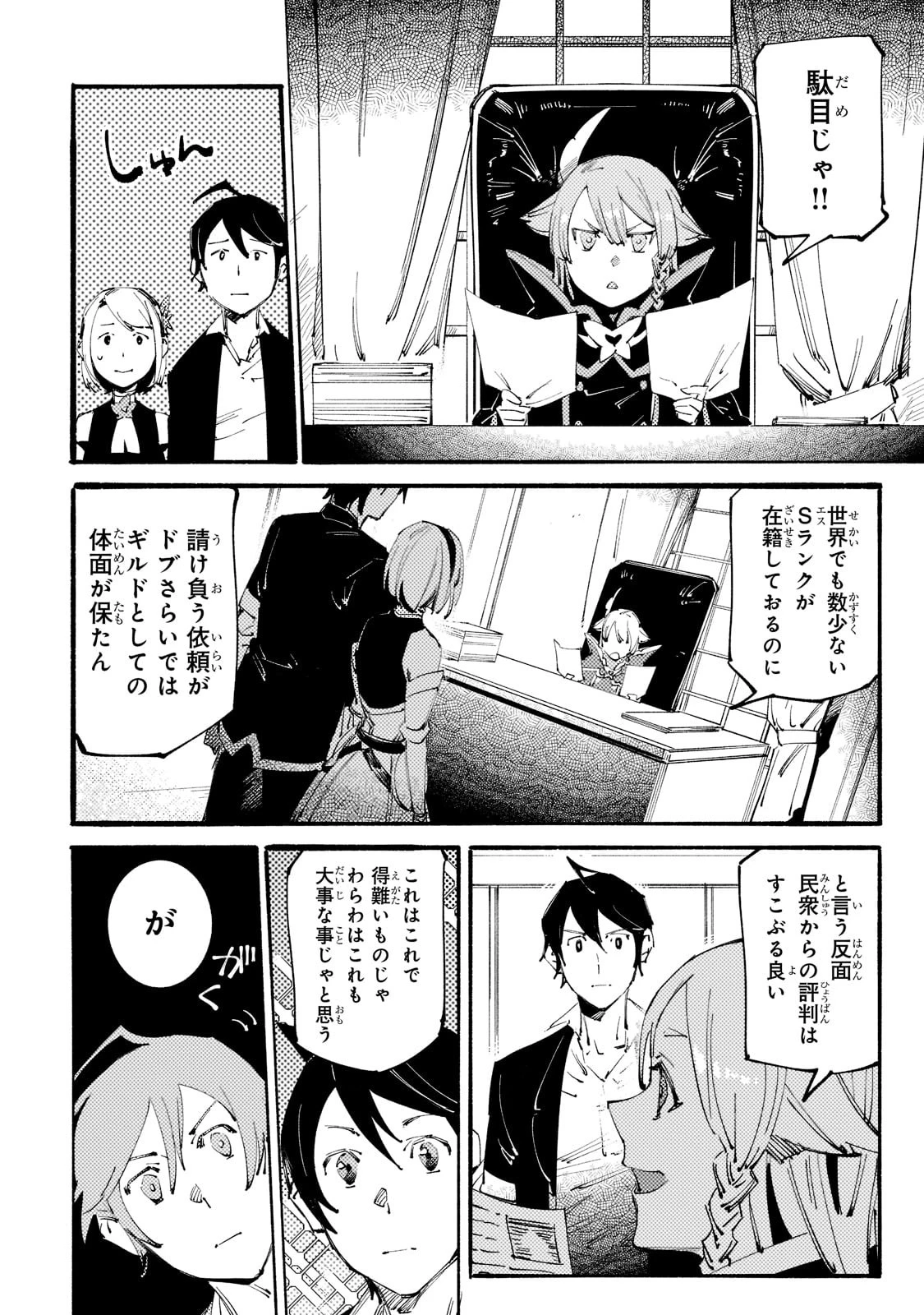 ブラックな騎士団の奴隷がホワイトな冒険者ギルドに引き抜かれてSランクになりました 第13話 - 4