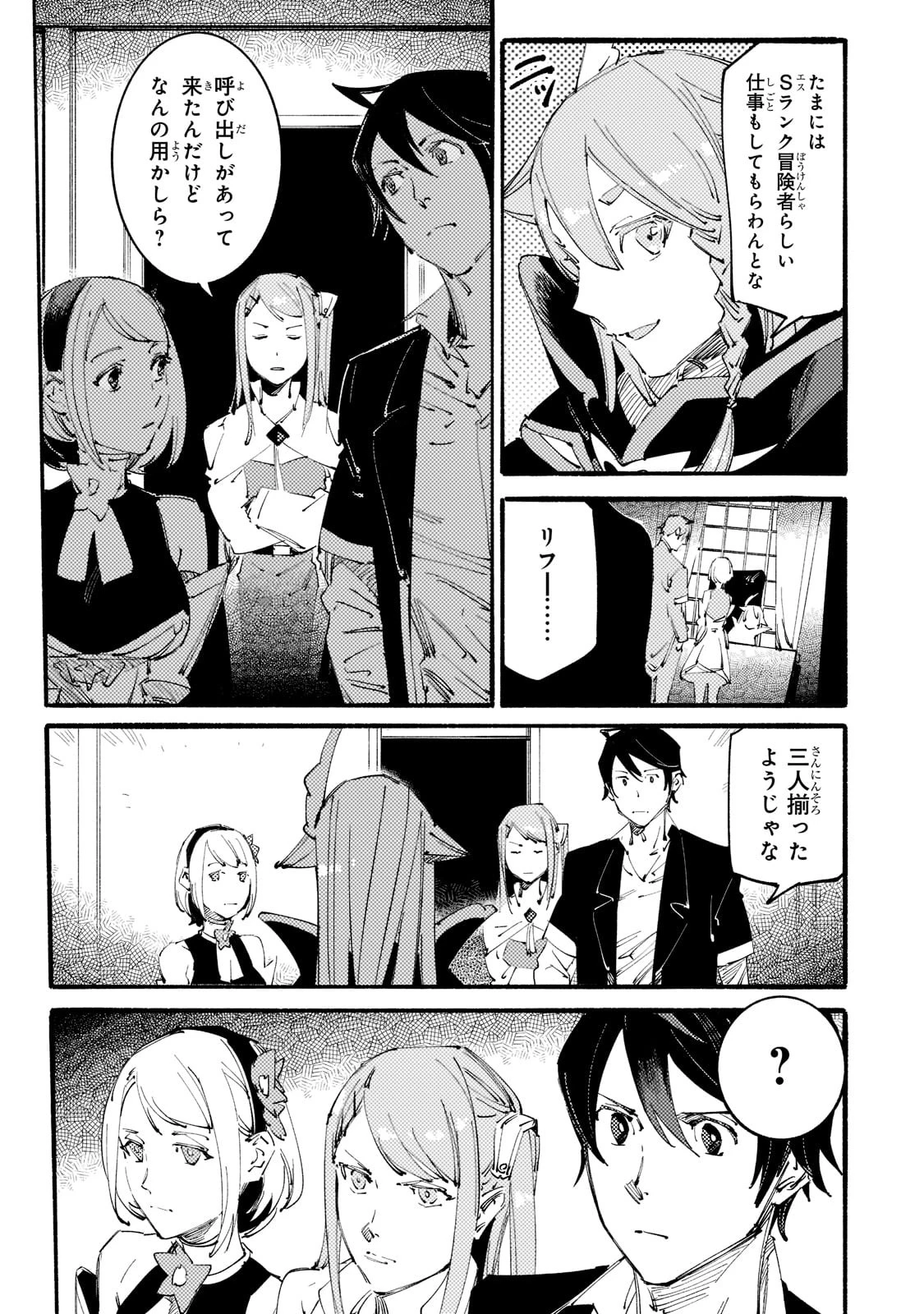 ブラックな騎士団の奴隷がホワイトな冒険者ギルドに引き抜かれてSランクになりました 第13話 - 5