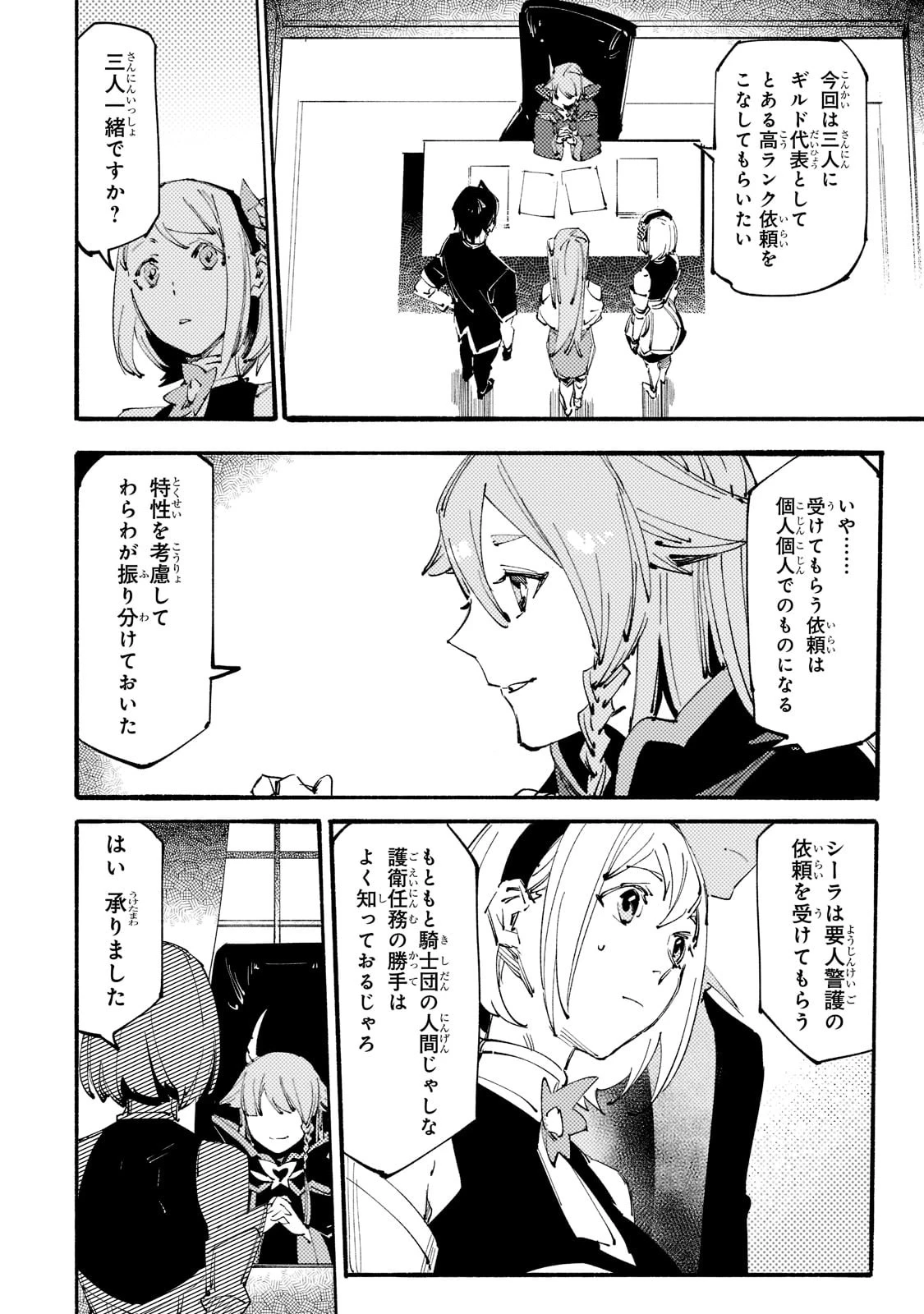 ブラックな騎士団の奴隷がホワイトな冒険者ギルドに引き抜かれてSランクになりました 第13話 - 6