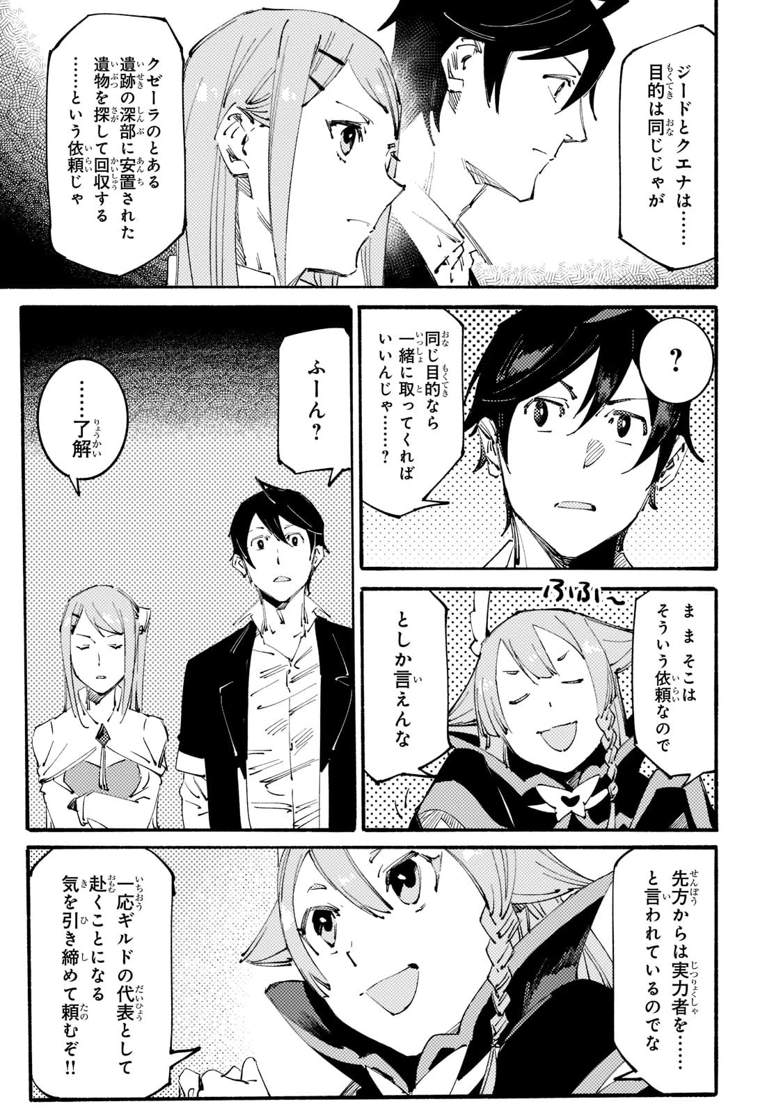 ブラックな騎士団の奴隷がホワイトな冒険者ギルドに引き抜かれてSランクになりました 第13話 - 7