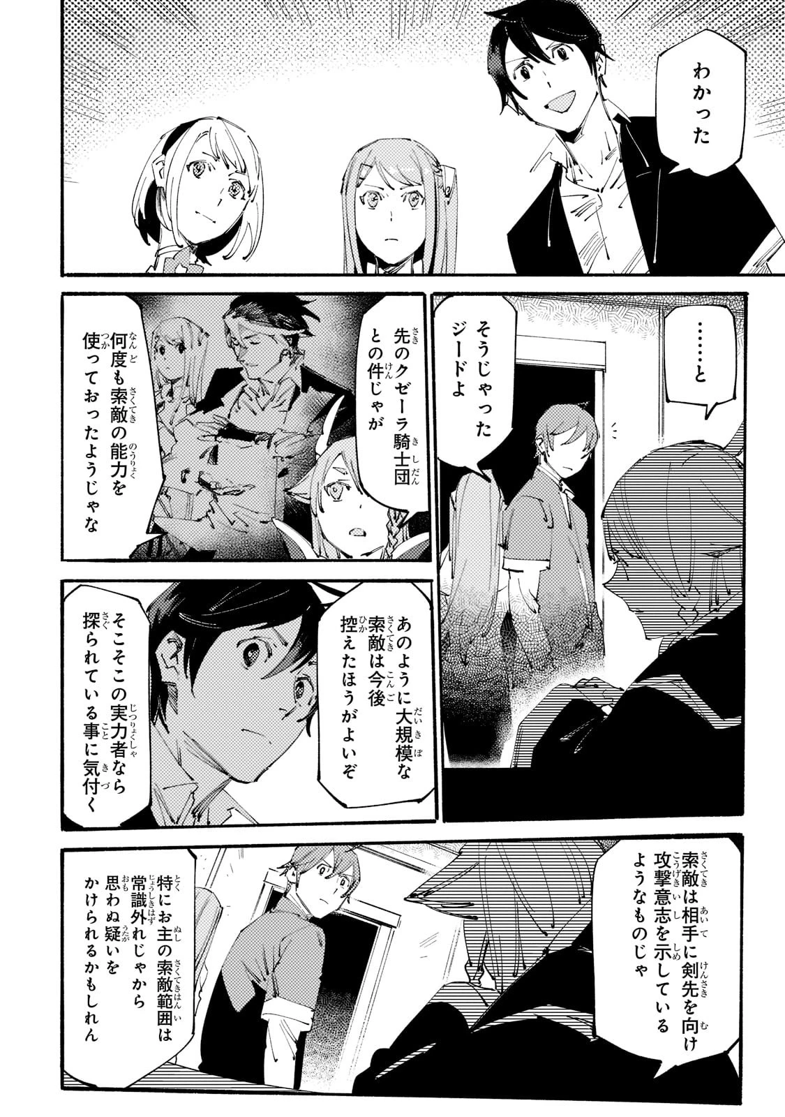 ブラックな騎士団の奴隷がホワイトな冒険者ギルドに引き抜かれてSランクになりました 第13話 - 8