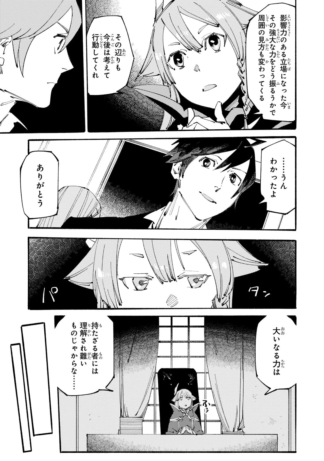ブラックな騎士団の奴隷がホワイトな冒険者ギルドに引き抜かれてSランクになりました 第13話 - 9