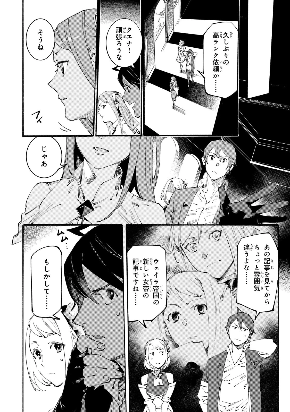 ブラックな騎士団の奴隷がホワイトな冒険者ギルドに引き抜かれてSランクになりました 第13話 - 10