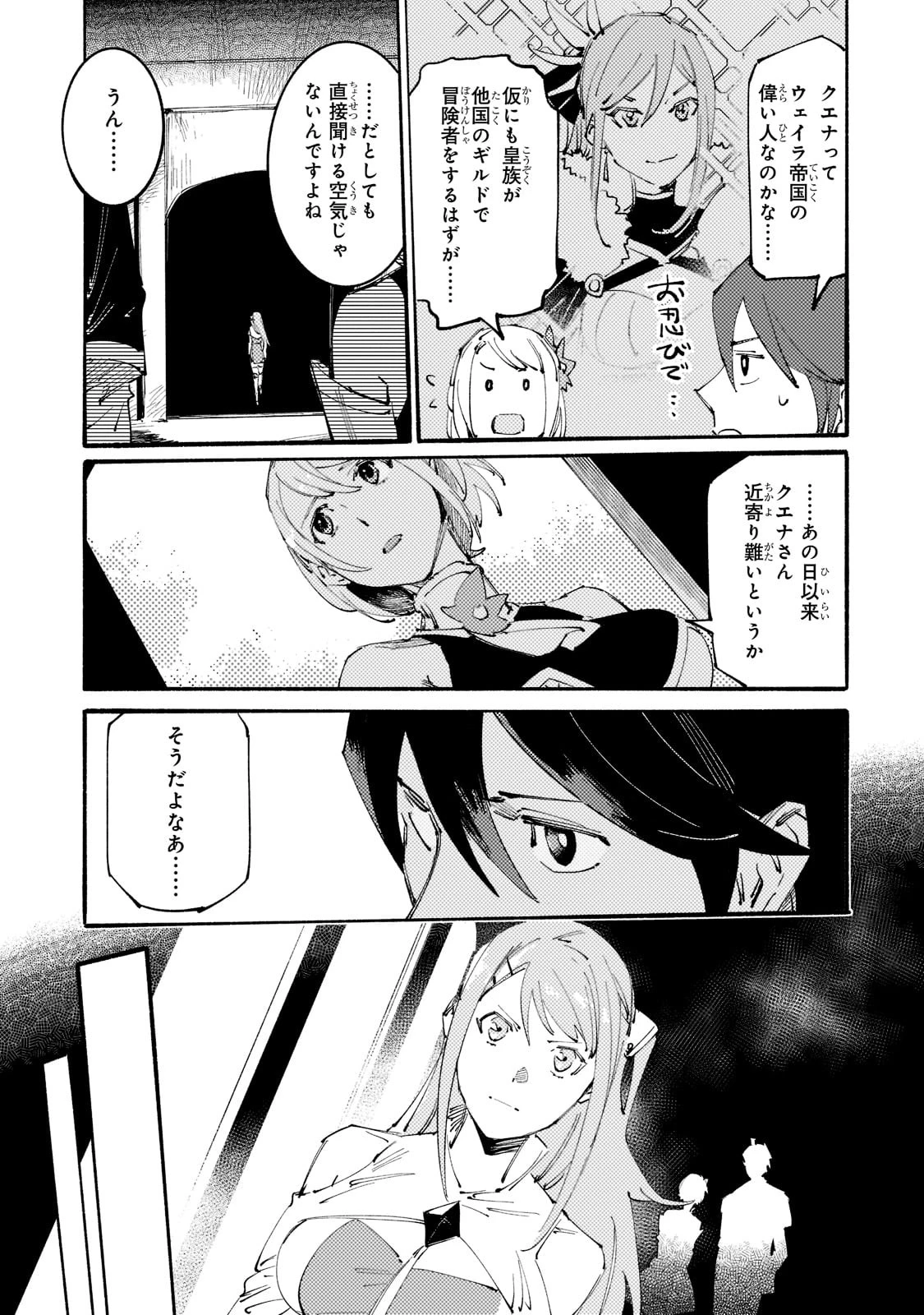 ブラックな騎士団の奴隷がホワイトな冒険者ギルドに引き抜かれてSランクになりました 第13話 - 11