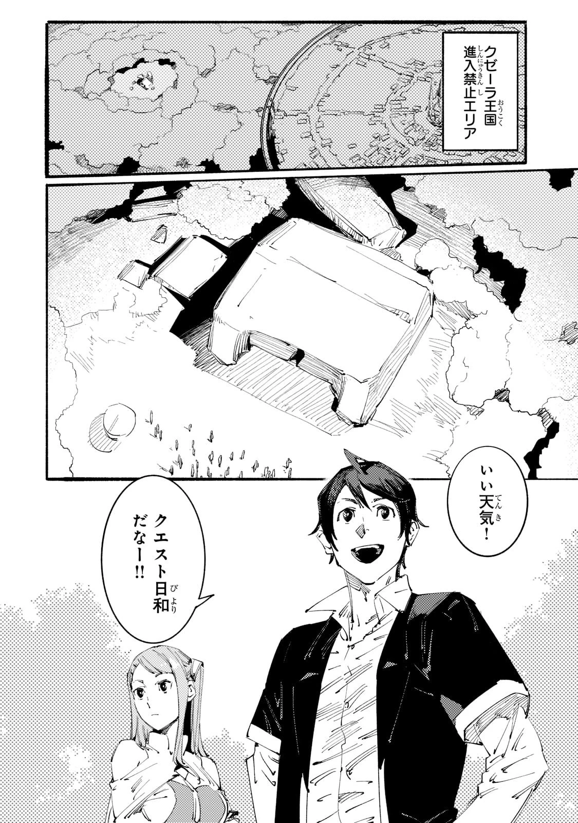 ブラックな騎士団の奴隷がホワイトな冒険者ギルドに引き抜かれてSランクになりました 第13話 - 12
