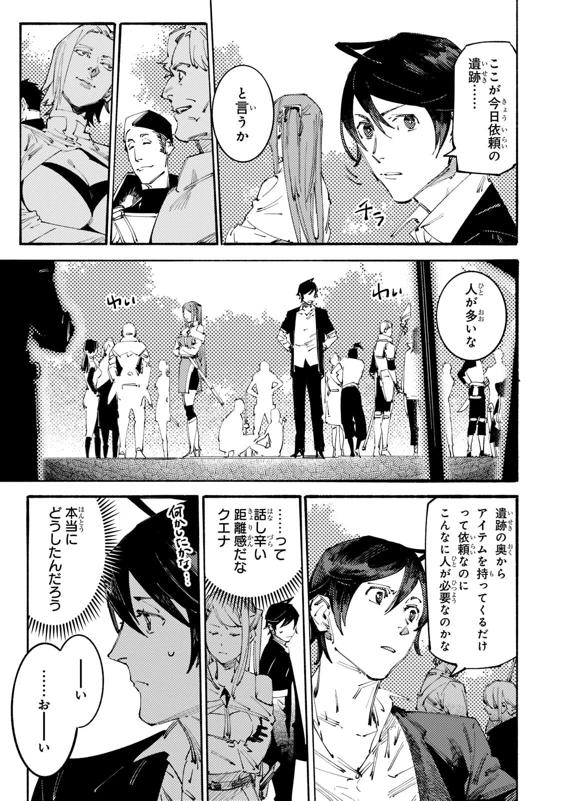 ブラックな騎士団の奴隷がホワイトな冒険者ギルドに引き抜かれてSランクになりました 第13話 - 13