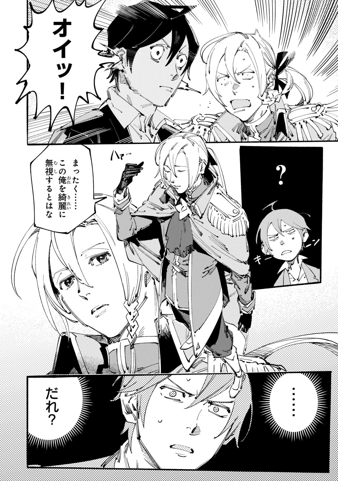 ブラックな騎士団の奴隷がホワイトな冒険者ギルドに引き抜かれてSランクになりました 第13話 - 14