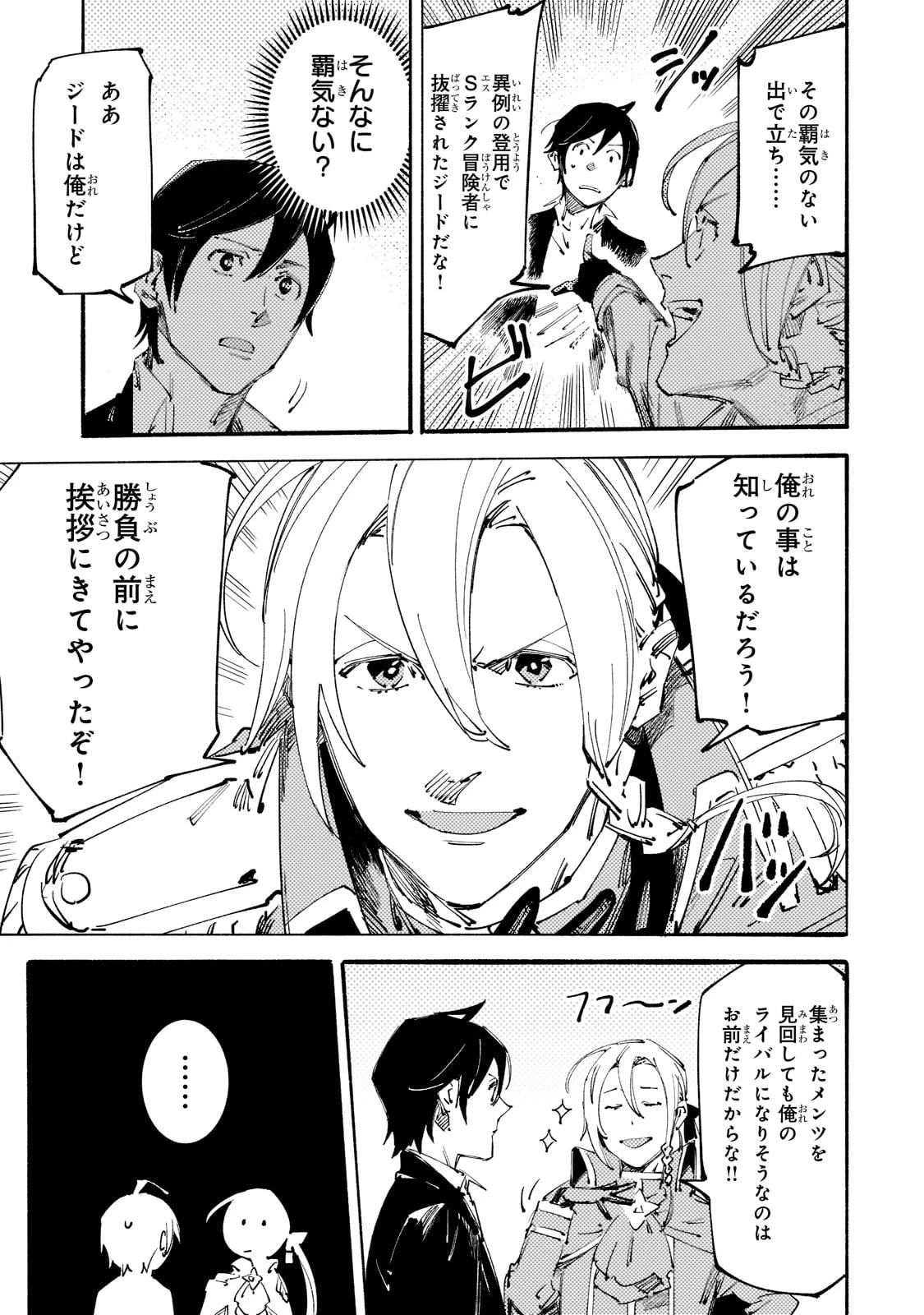 ブラックな騎士団の奴隷がホワイトな冒険者ギルドに引き抜かれてSランクになりました 第13話 - 15