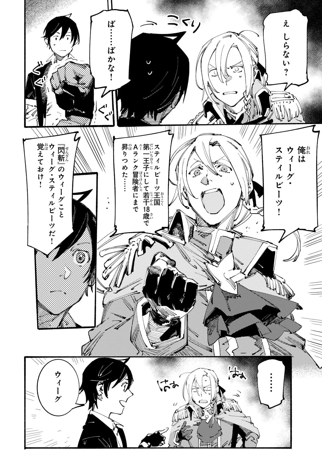 ブラックな騎士団の奴隷がホワイトな冒険者ギルドに引き抜かれてSランクになりました 第13話 - 16