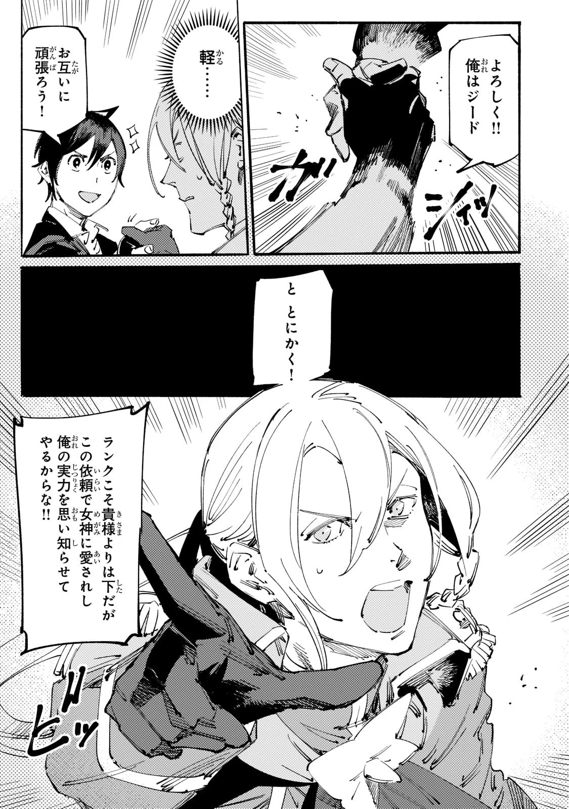 ブラックな騎士団の奴隷がホワイトな冒険者ギルドに引き抜かれてSランクになりました 第13話 - 17