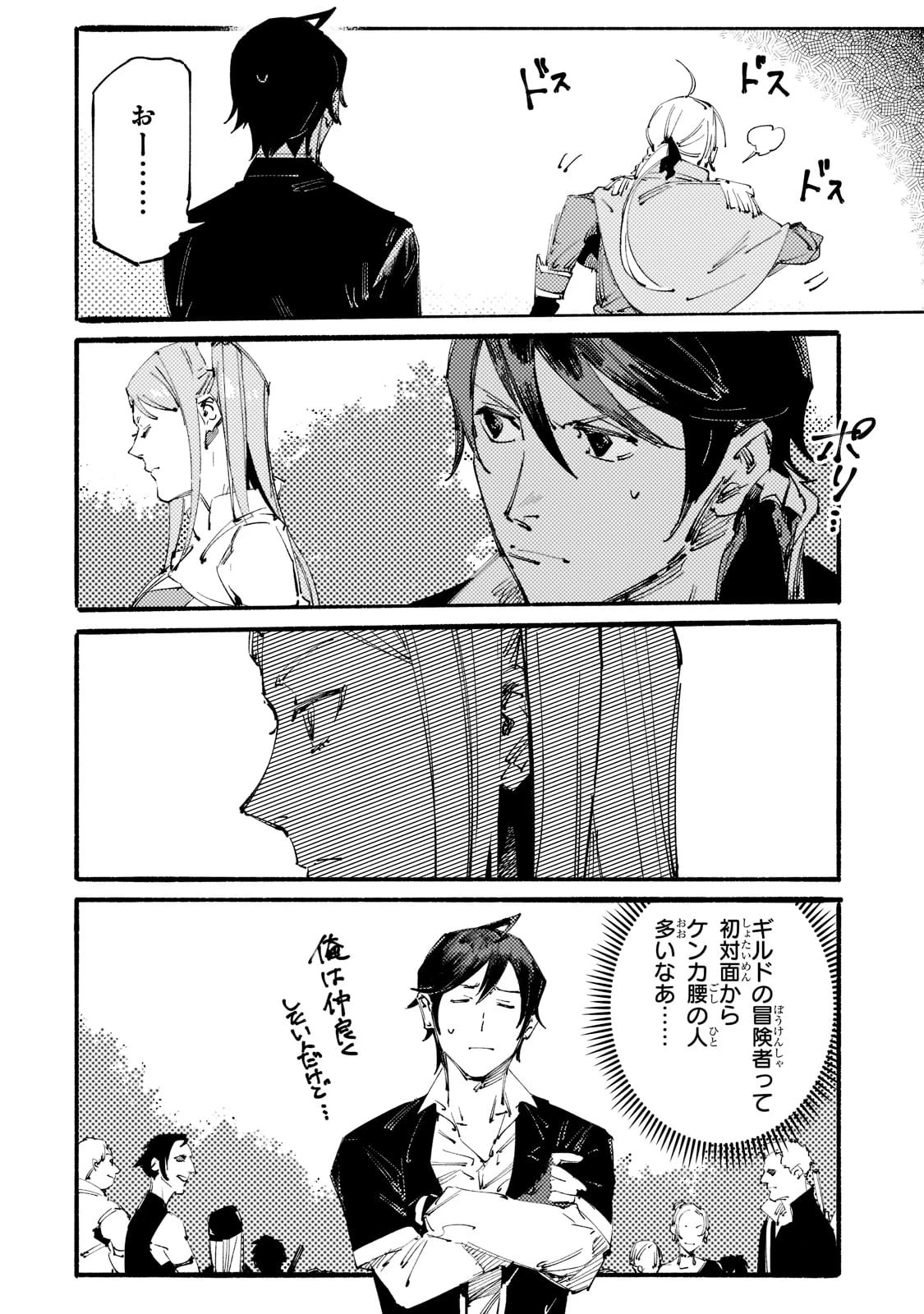 ブラックな騎士団の奴隷がホワイトな冒険者ギルドに引き抜かれてSランクになりました 第13話 - 18