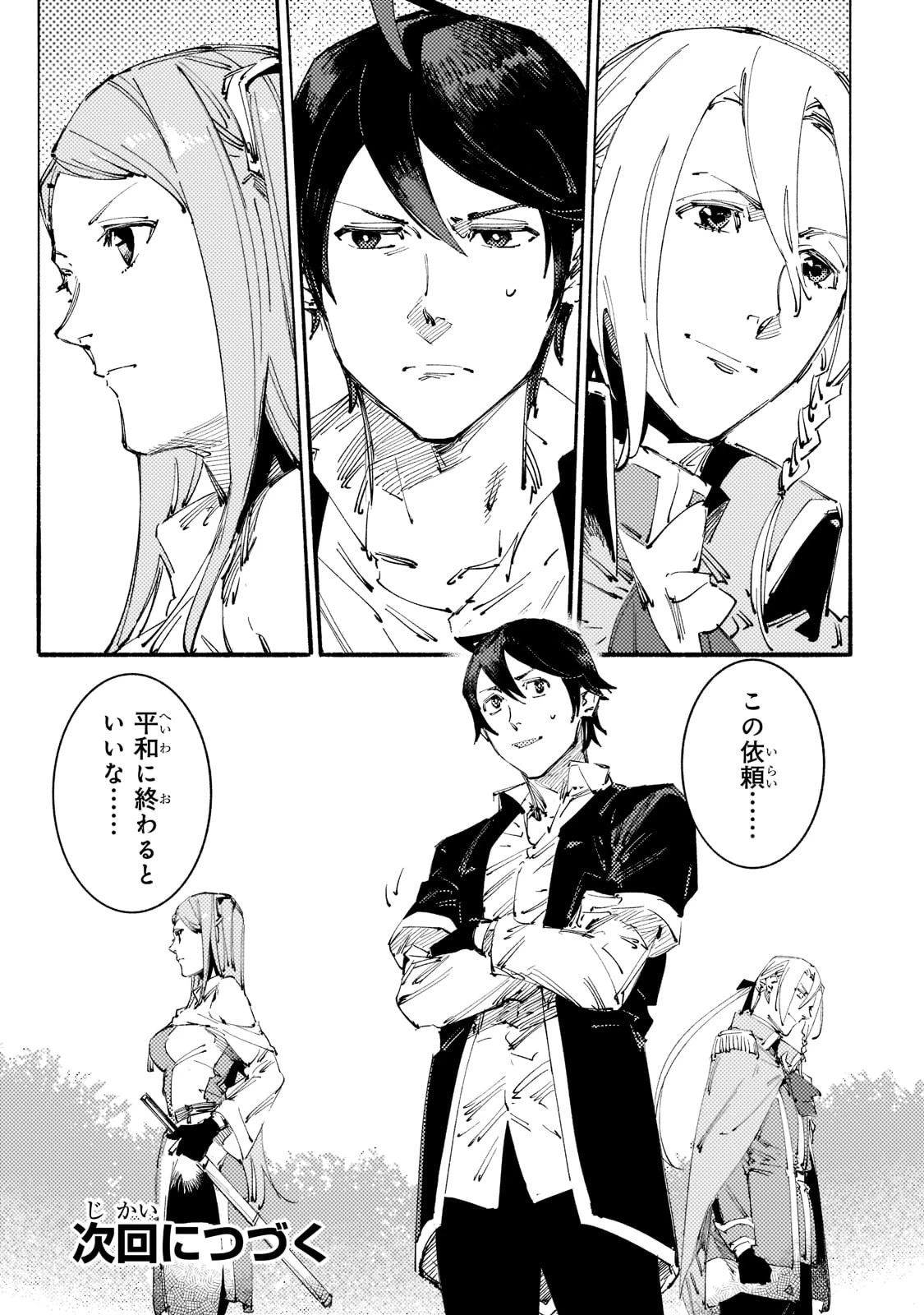 ブラックな騎士団の奴隷がホワイトな冒険者ギルドに引き抜かれてSランクになりました 第13話 - 19