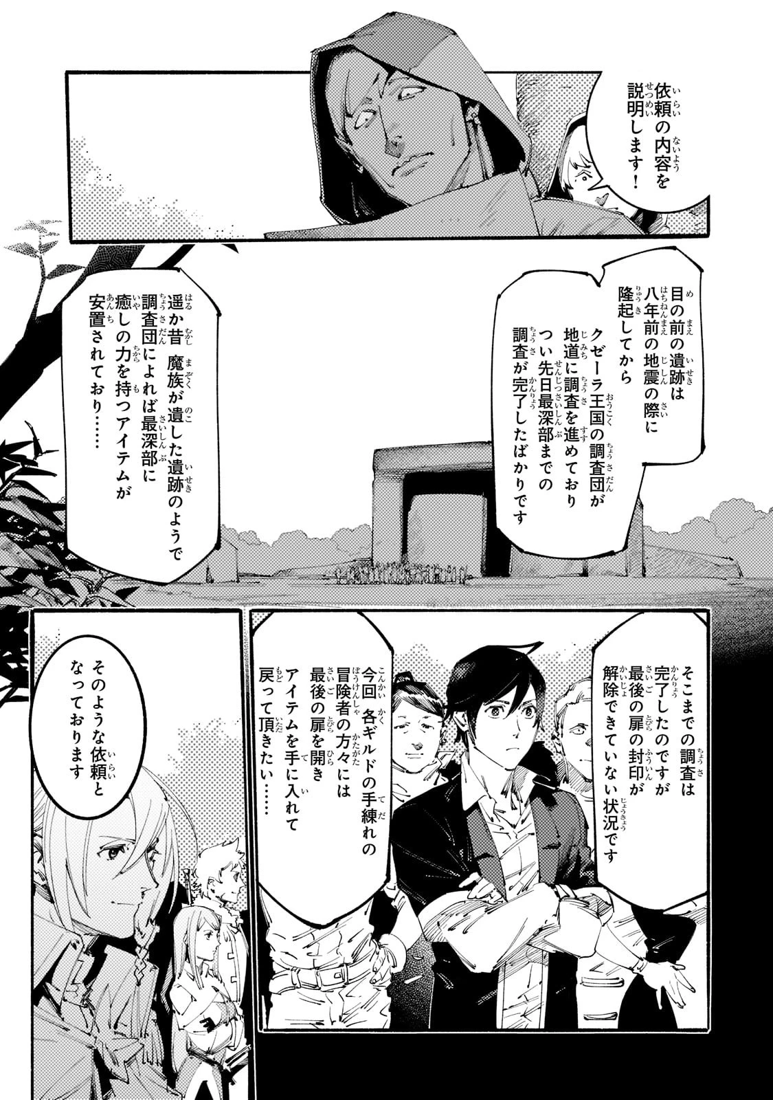 ブラックな騎士団の奴隷がホワイトな冒険者ギルドに引き抜かれてSランクになりました 第14話 - 1