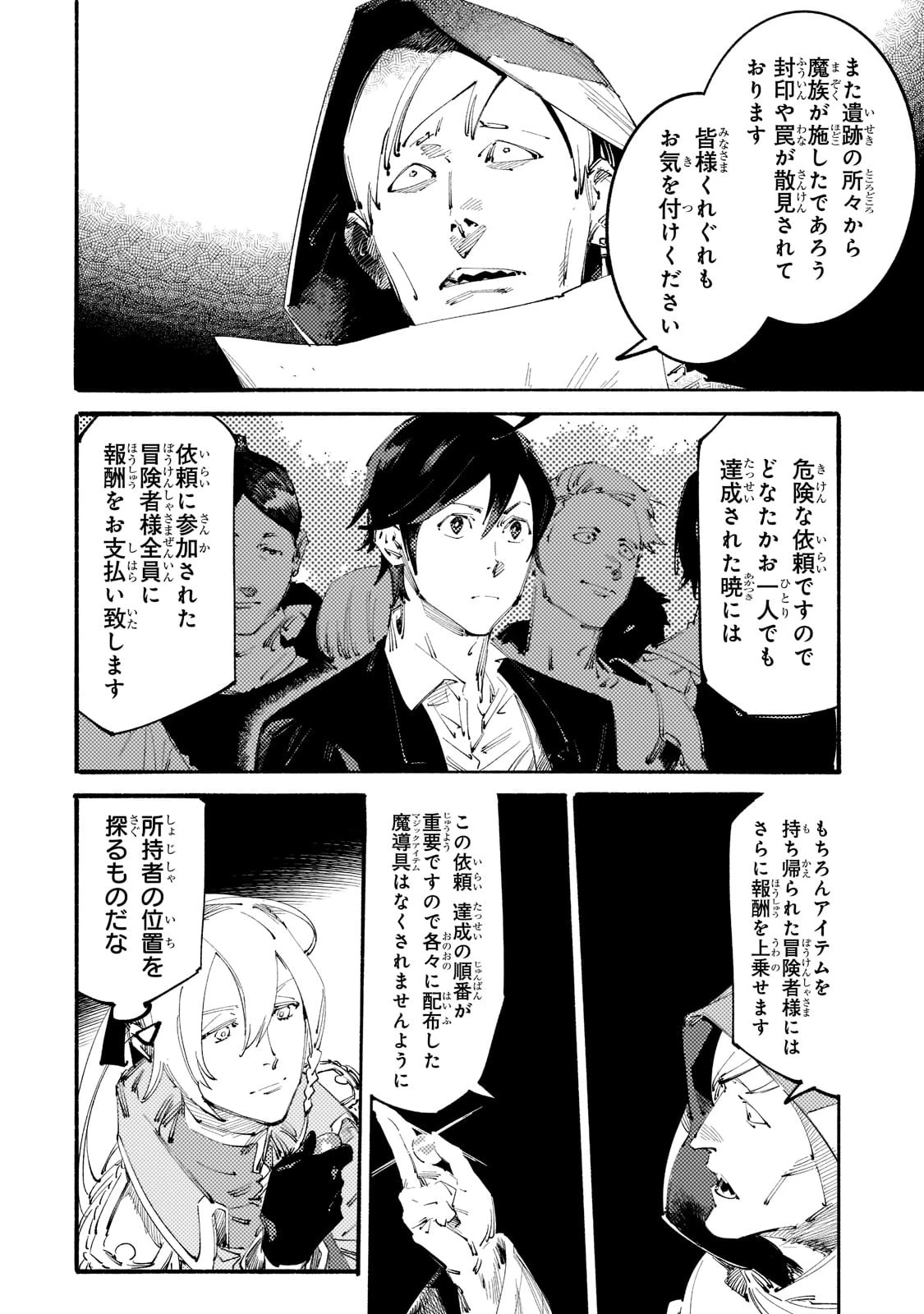 ブラックな騎士団の奴隷がホワイトな冒険者ギルドに引き抜かれてSランクになりました 第14話 - 2