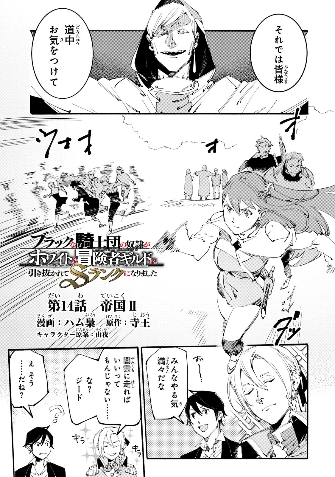 ブラックな騎士団の奴隷がホワイトな冒険者ギルドに引き抜かれてSランクになりました 第14話 - 3