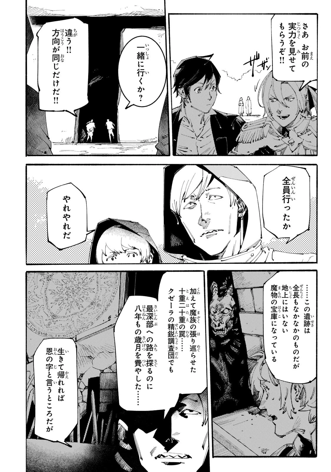 ブラックな騎士団の奴隷がホワイトな冒険者ギルドに引き抜かれてSランクになりました 第14話 - 4