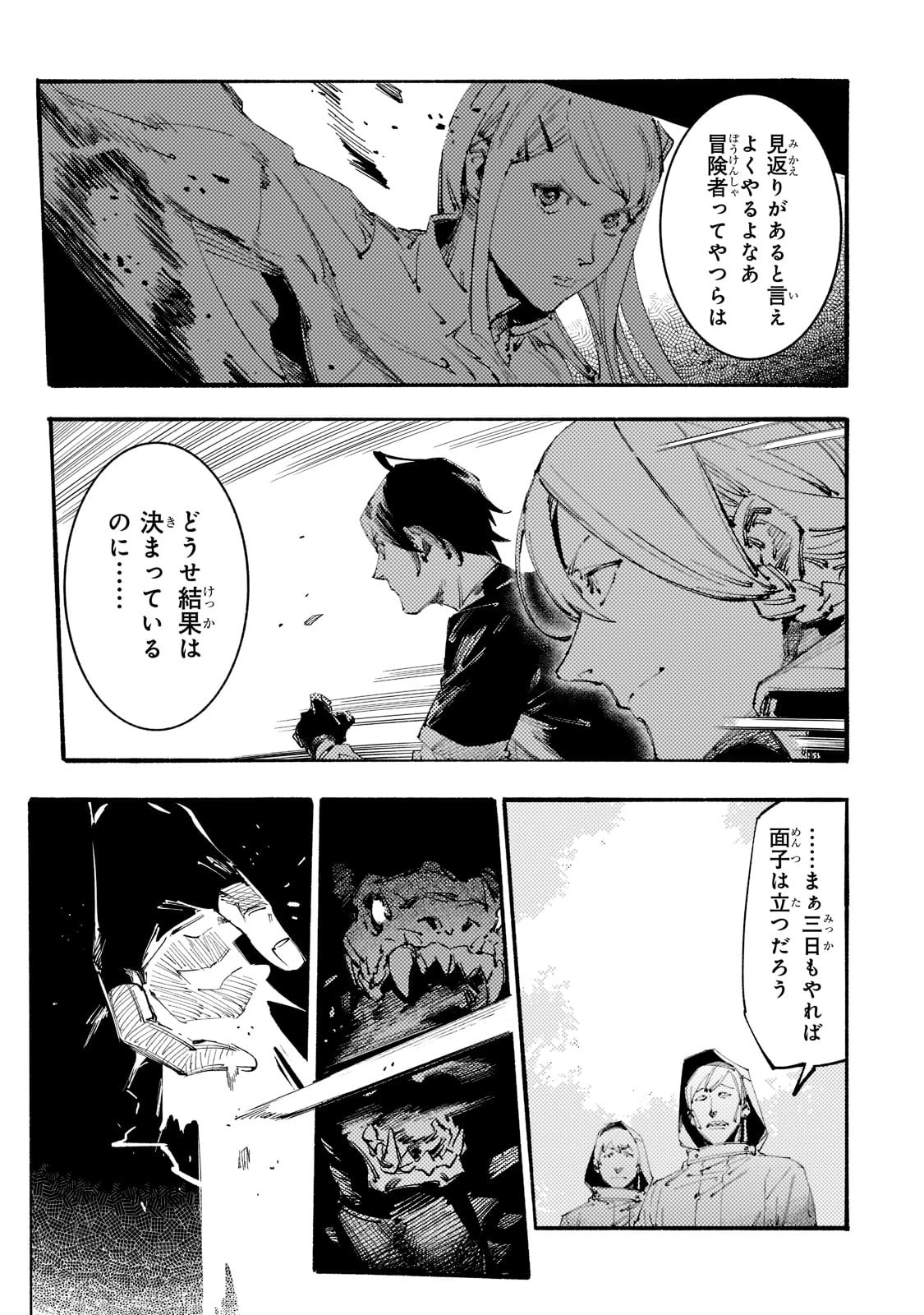 ブラックな騎士団の奴隷がホワイトな冒険者ギルドに引き抜かれてSランクになりました 第14話 - 5