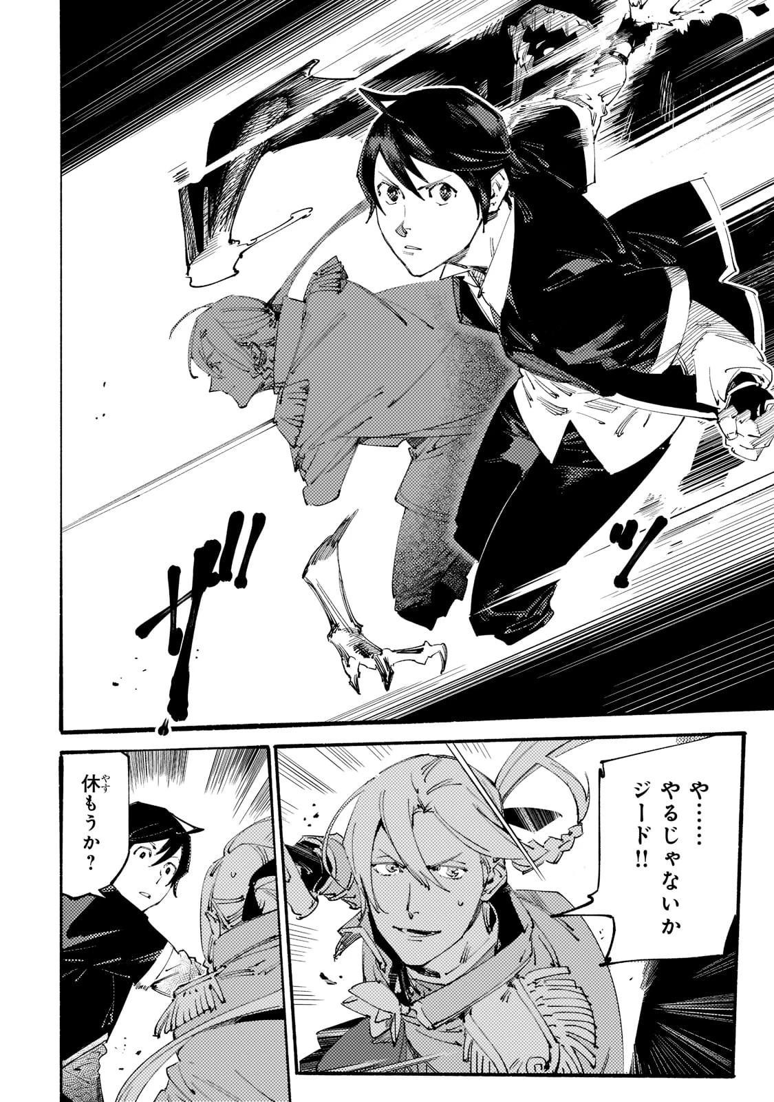 ブラックな騎士団の奴隷がホワイトな冒険者ギルドに引き抜かれてSランクになりました 第14話 - 6