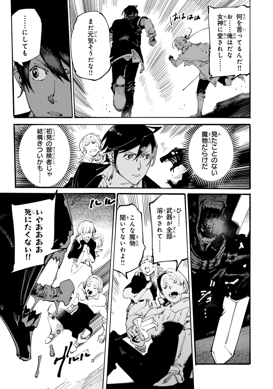 ブラックな騎士団の奴隷がホワイトな冒険者ギルドに引き抜かれてSランクになりました 第14話 - 7