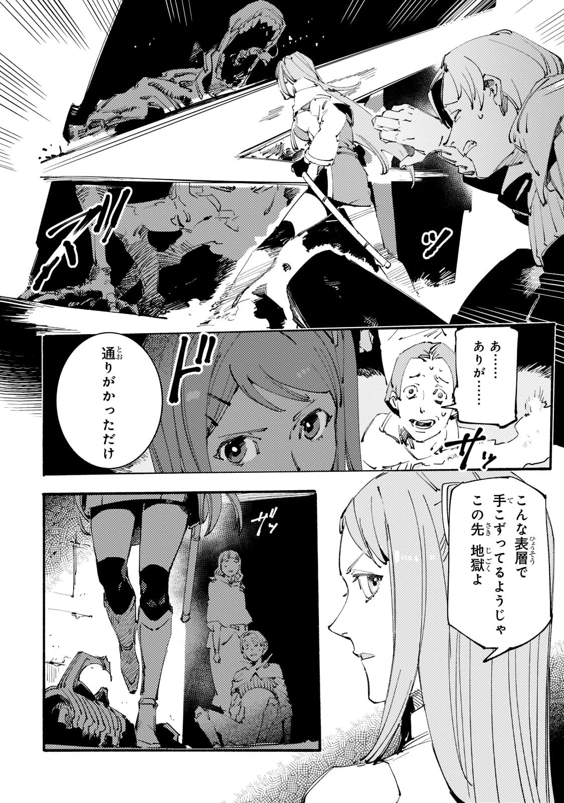 ブラックな騎士団の奴隷がホワイトな冒険者ギルドに引き抜かれてSランクになりました 第14話 - 8