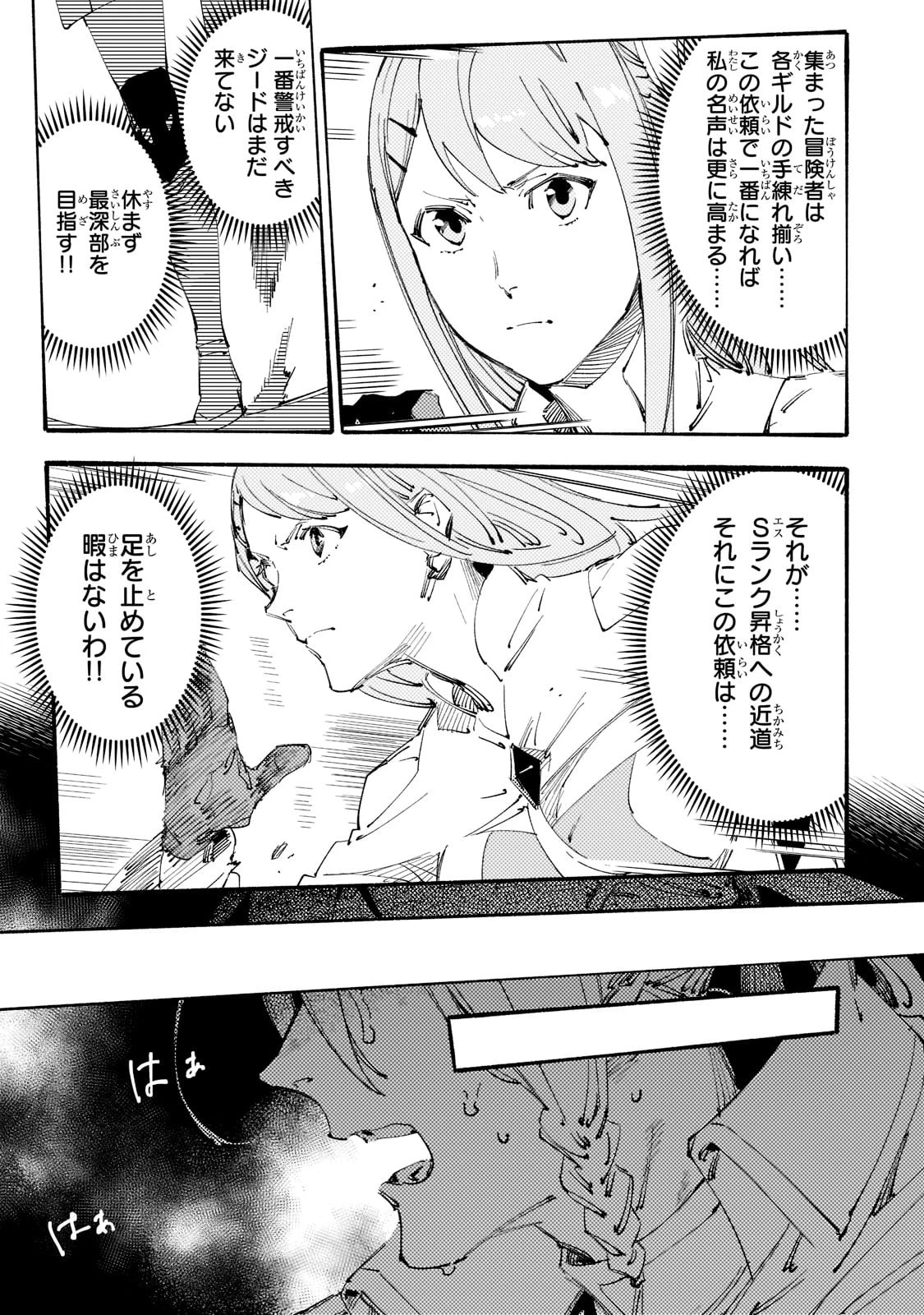 ブラックな騎士団の奴隷がホワイトな冒険者ギルドに引き抜かれてSランクになりました 第14話 - 9