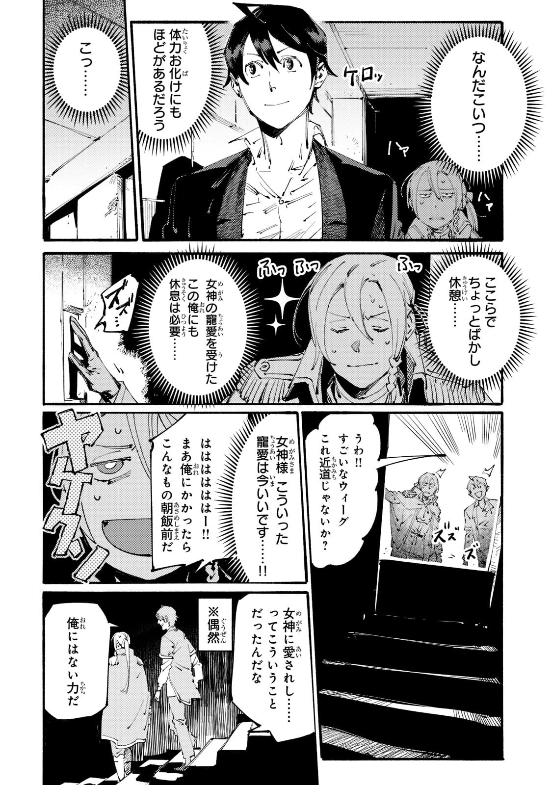 ブラックな騎士団の奴隷がホワイトな冒険者ギルドに引き抜かれてSランクになりました 第14話 - 10
