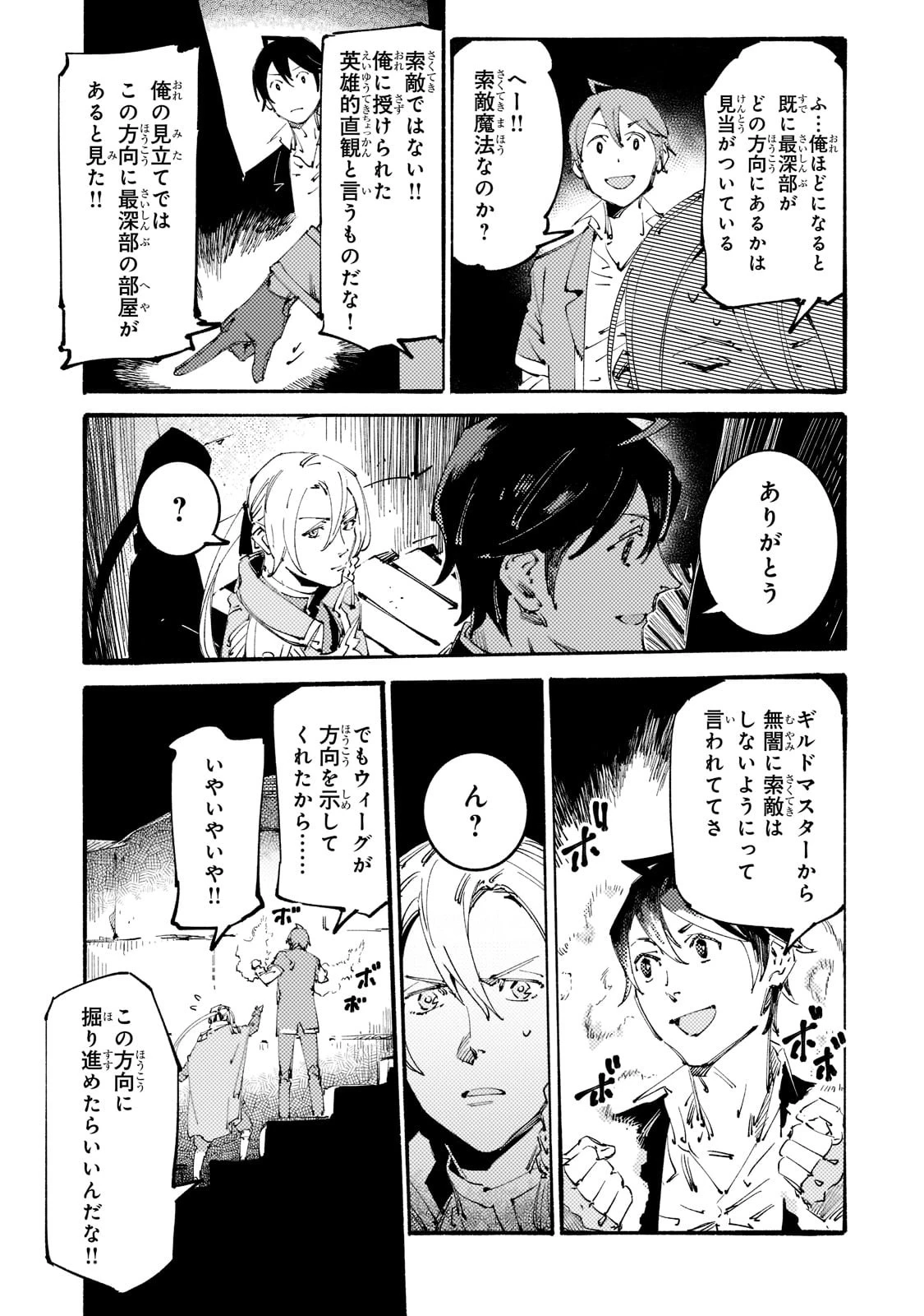 ブラックな騎士団の奴隷がホワイトな冒険者ギルドに引き抜かれてSランクになりました 第14話 - 11