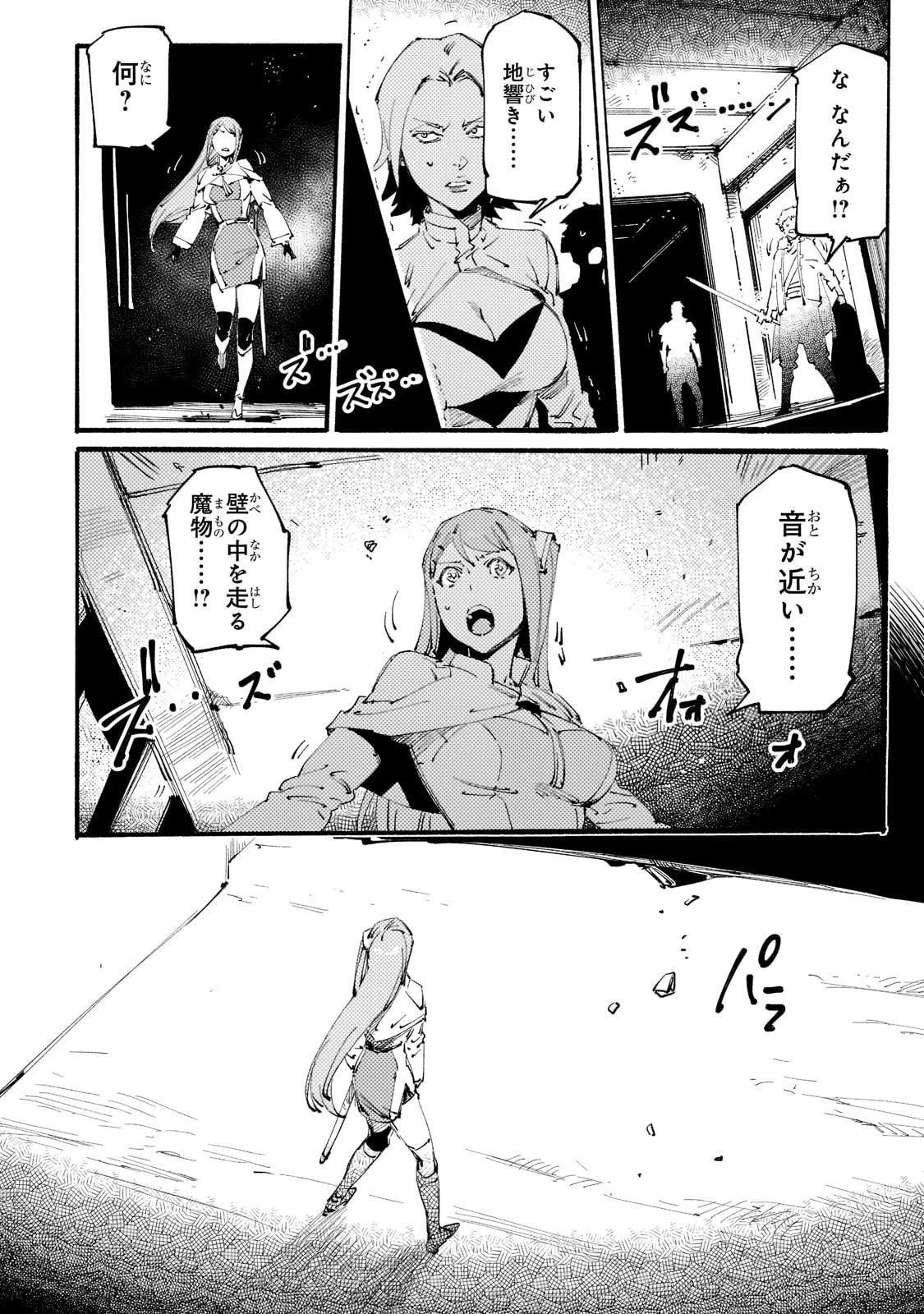 ブラックな騎士団の奴隷がホワイトな冒険者ギルドに引き抜かれてSランクになりました 第14話 - 12