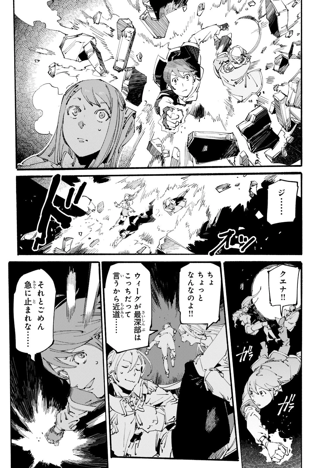 ブラックな騎士団の奴隷がホワイトな冒険者ギルドに引き抜かれてSランクになりました 第14話 - 13