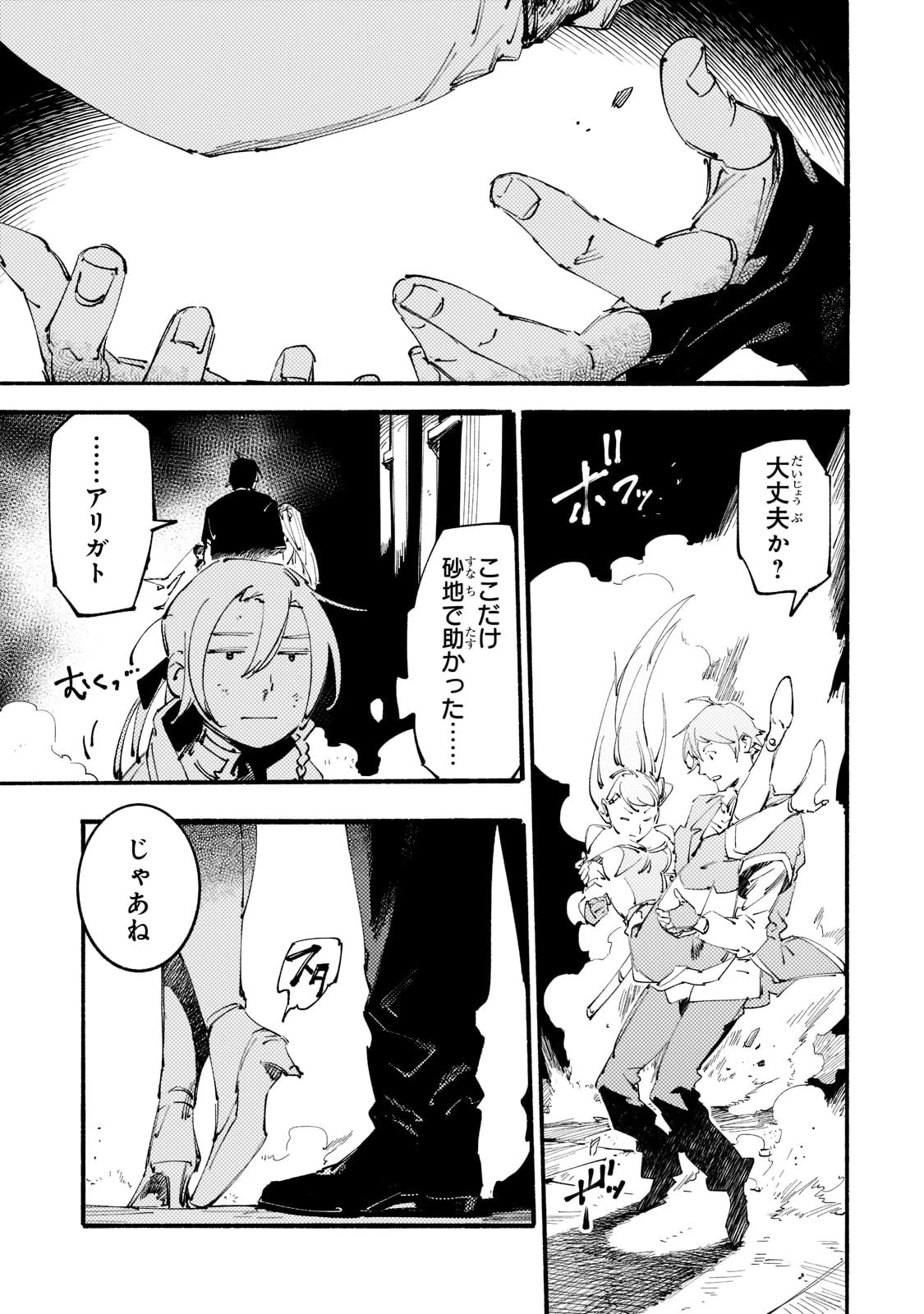 ブラックな騎士団の奴隷がホワイトな冒険者ギルドに引き抜かれてSランクになりました 第14話 - 15