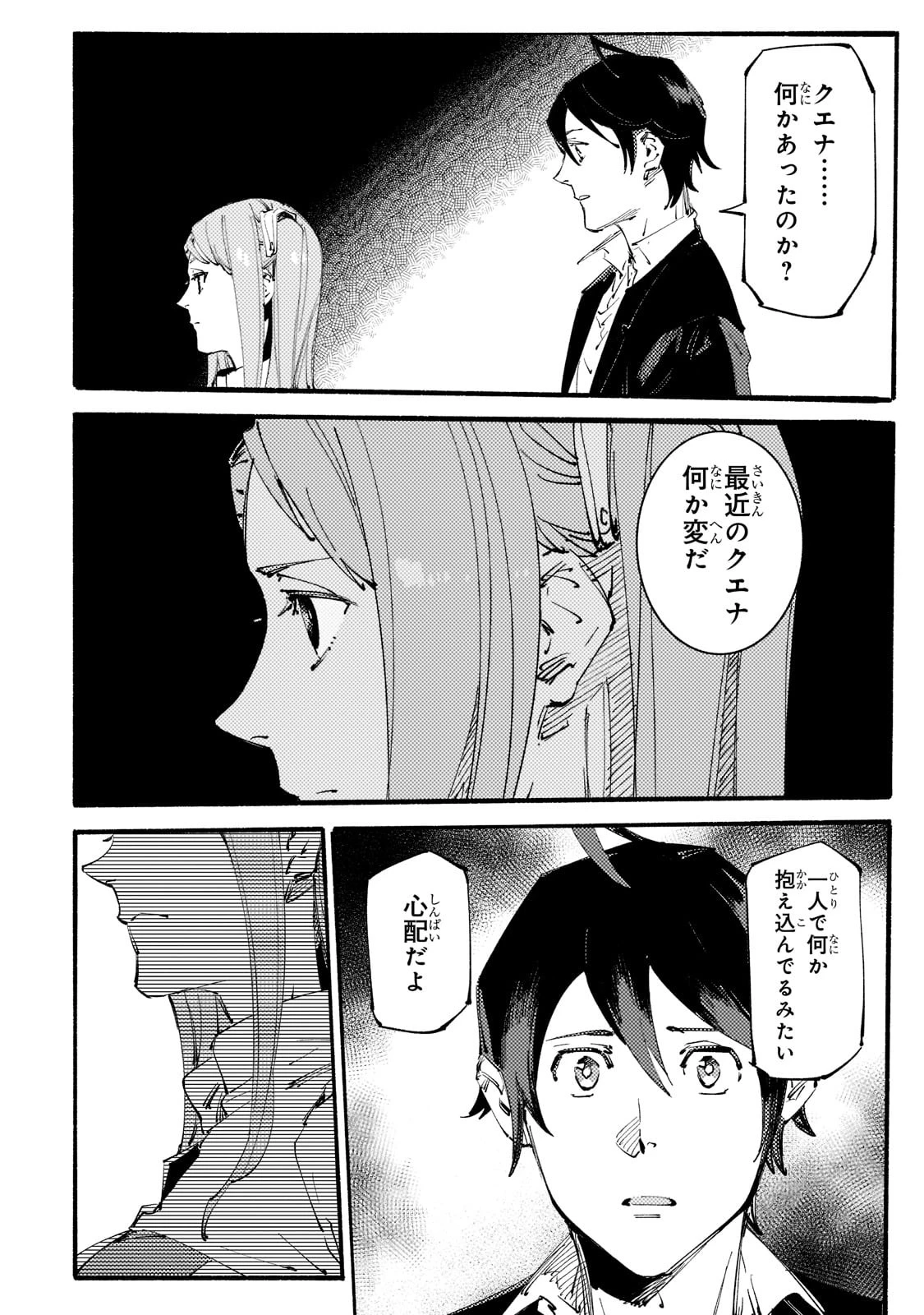 ブラックな騎士団の奴隷がホワイトな冒険者ギルドに引き抜かれてSランクになりました 第14話 - 16