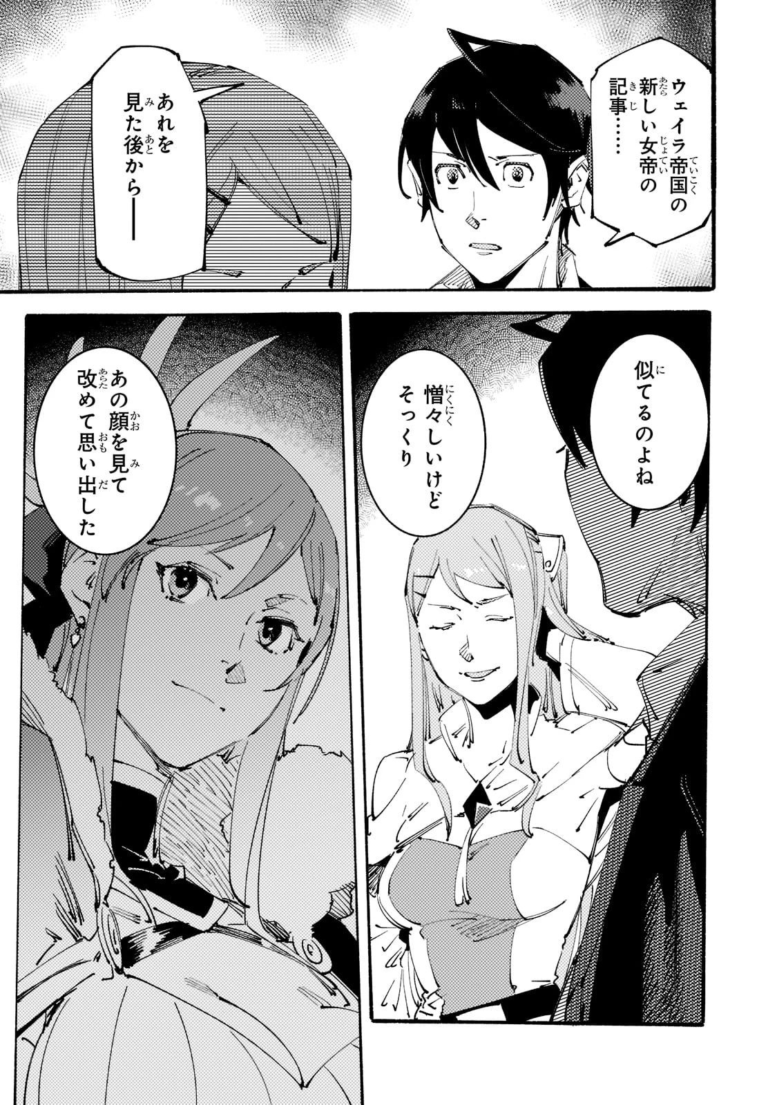 ブラックな騎士団の奴隷がホワイトな冒険者ギルドに引き抜かれてSランクになりました 第14話 - 17